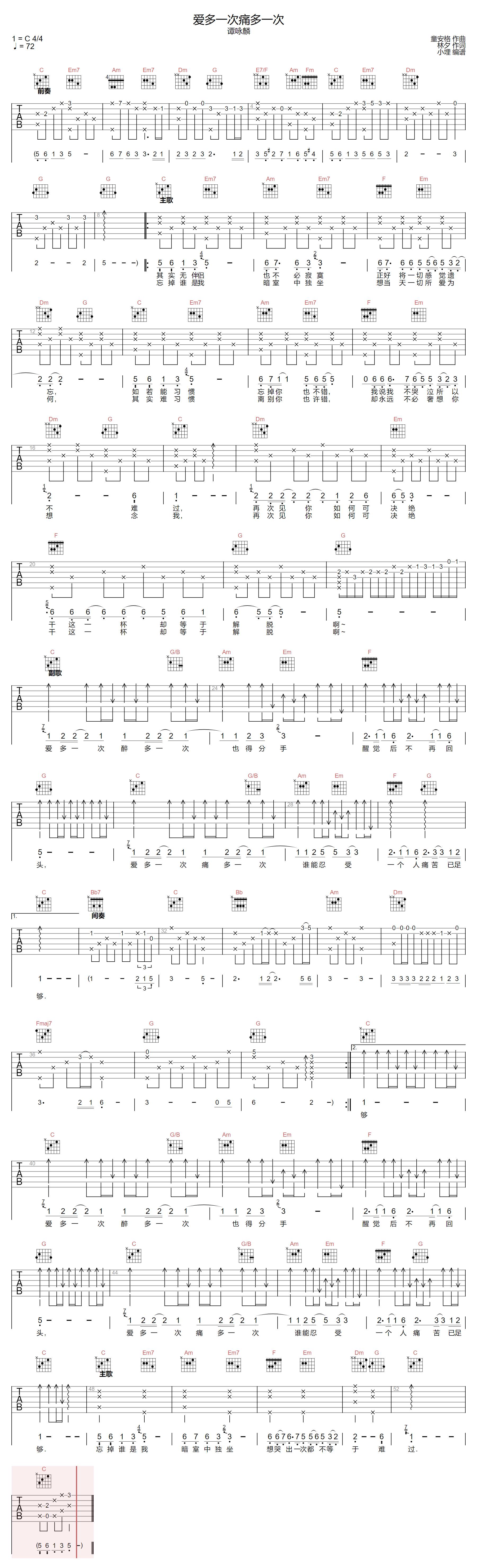 谭咏麟《爱多一次痛多一次》吉他谱_C调原版-图1