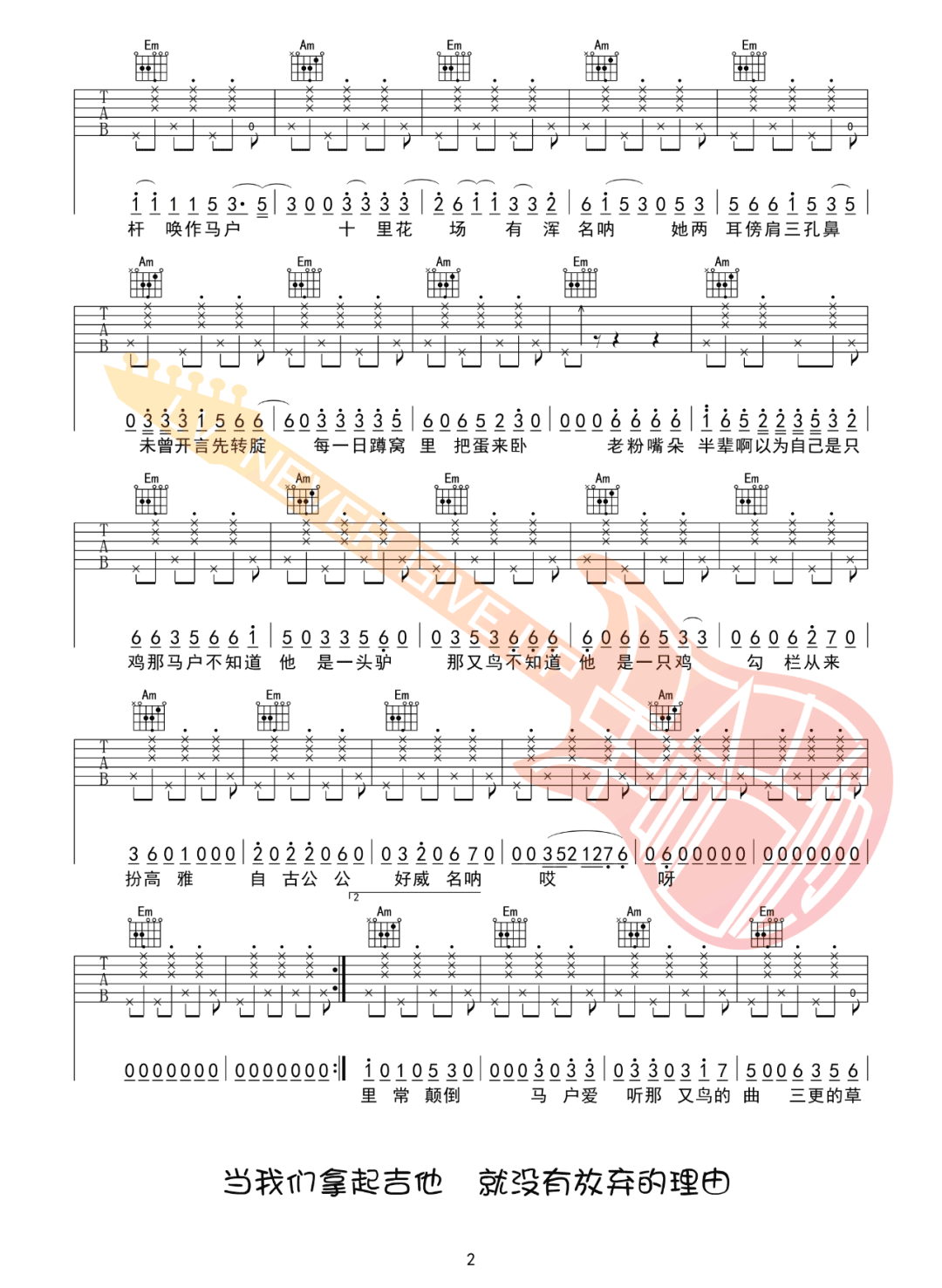 刀郎《罗刹海市》吉他谱_C调指法原版弹唱谱-图2