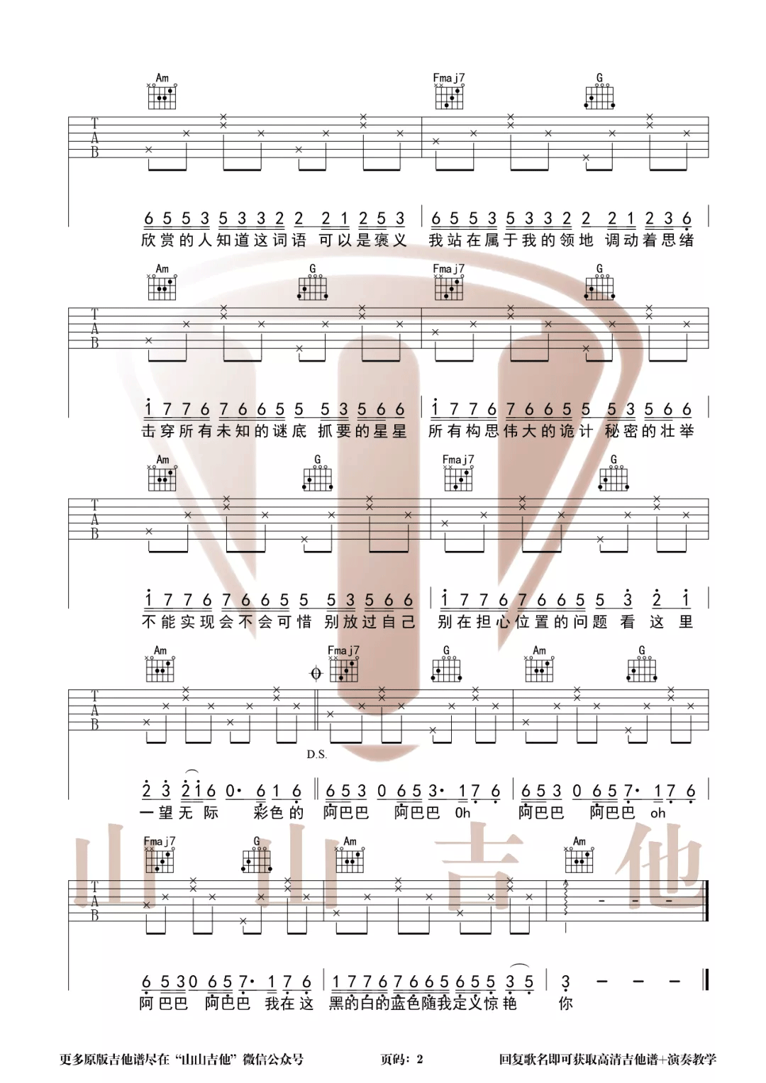 姚六一《雾里》吉他谱_C调指法弹唱谱-图3