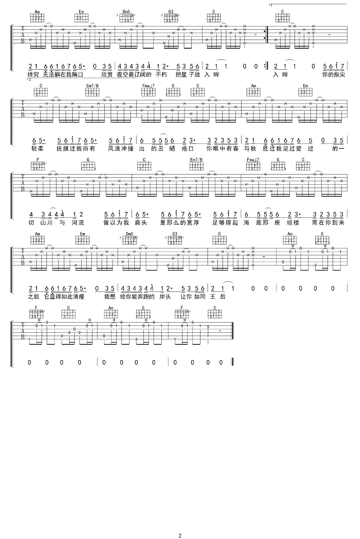 周深《化身孤岛的鲸》吉他谱_C调原版弹唱谱-图2