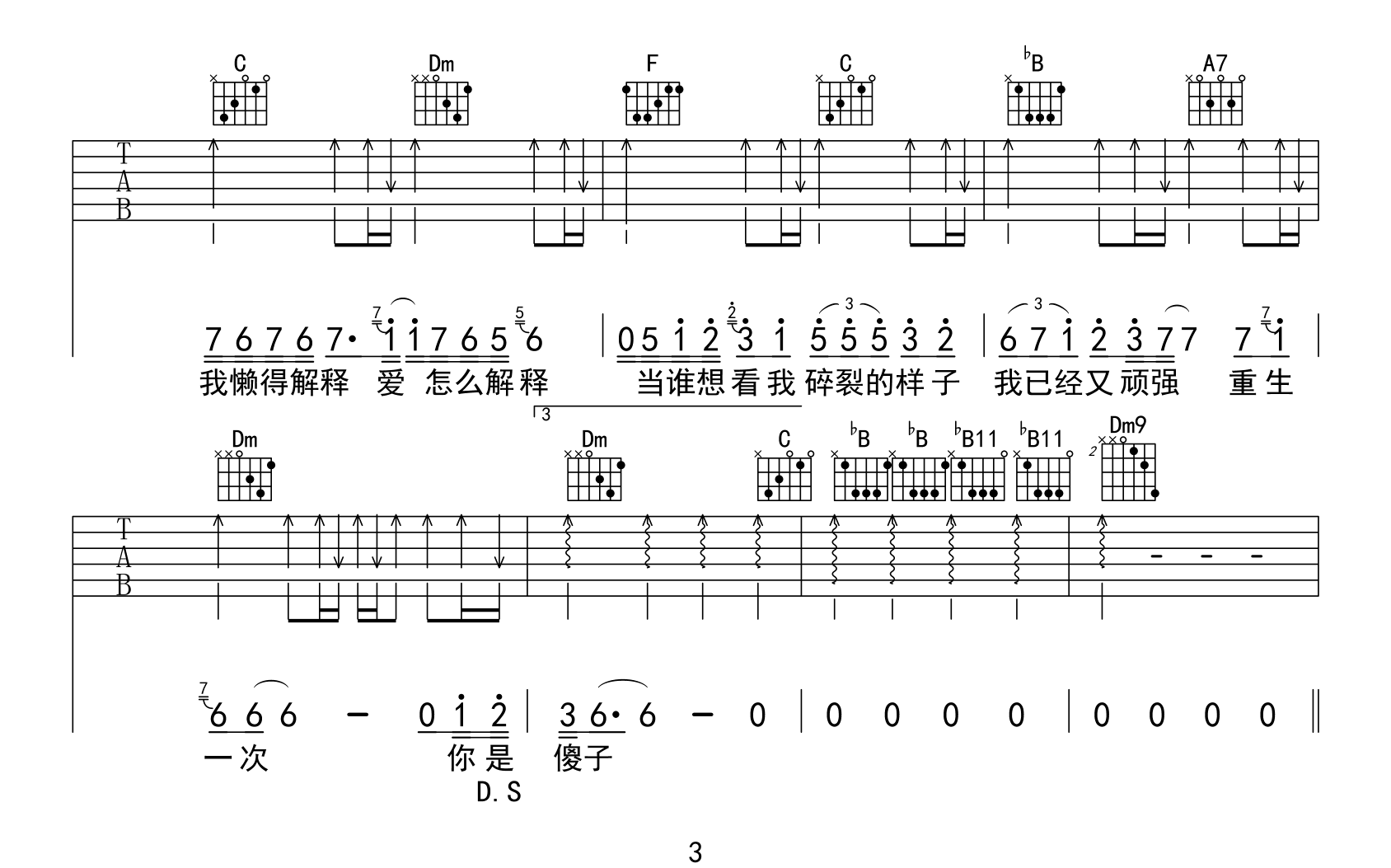 田馥甄《魔鬼中的天使》吉他谱_F调原版弹唱谱-图3