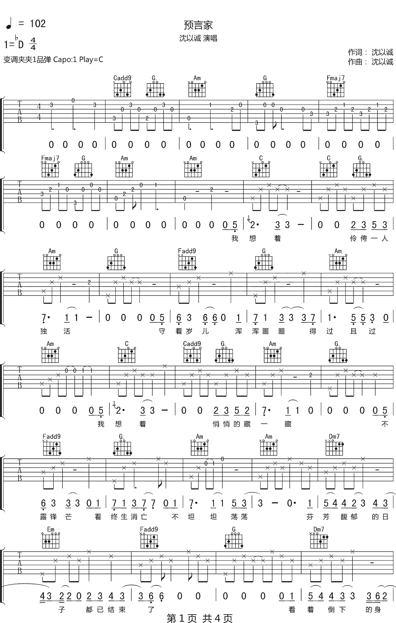 沈以诚《预言家》吉他谱_C调指法原版弹唱谱-图1