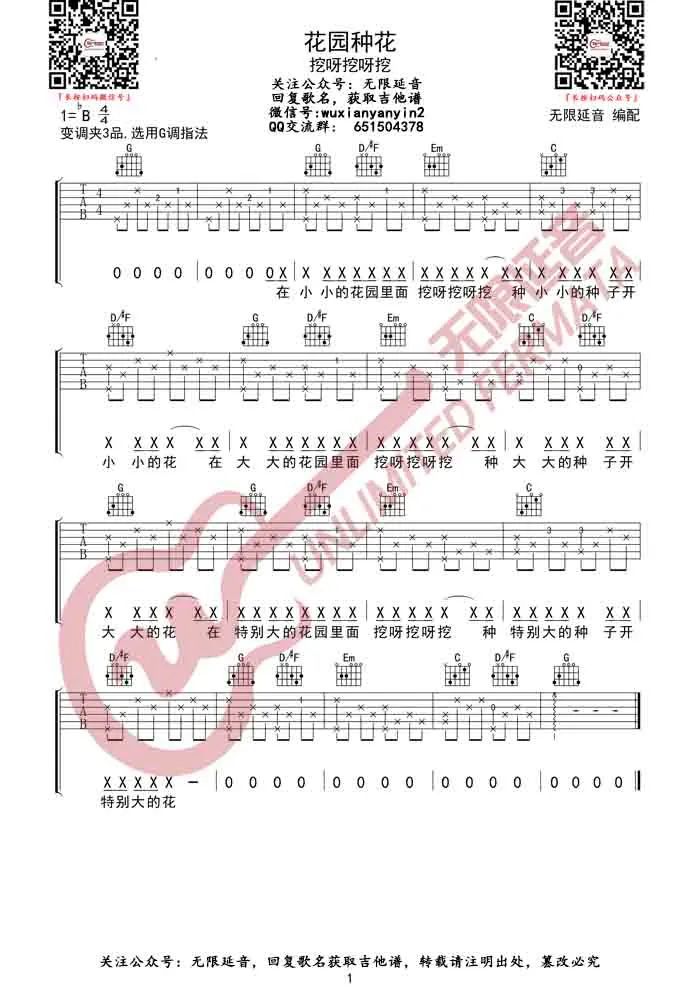 挖呀挖呀挖《花园种花》吉他谱_G调原版弹唱谱-图1