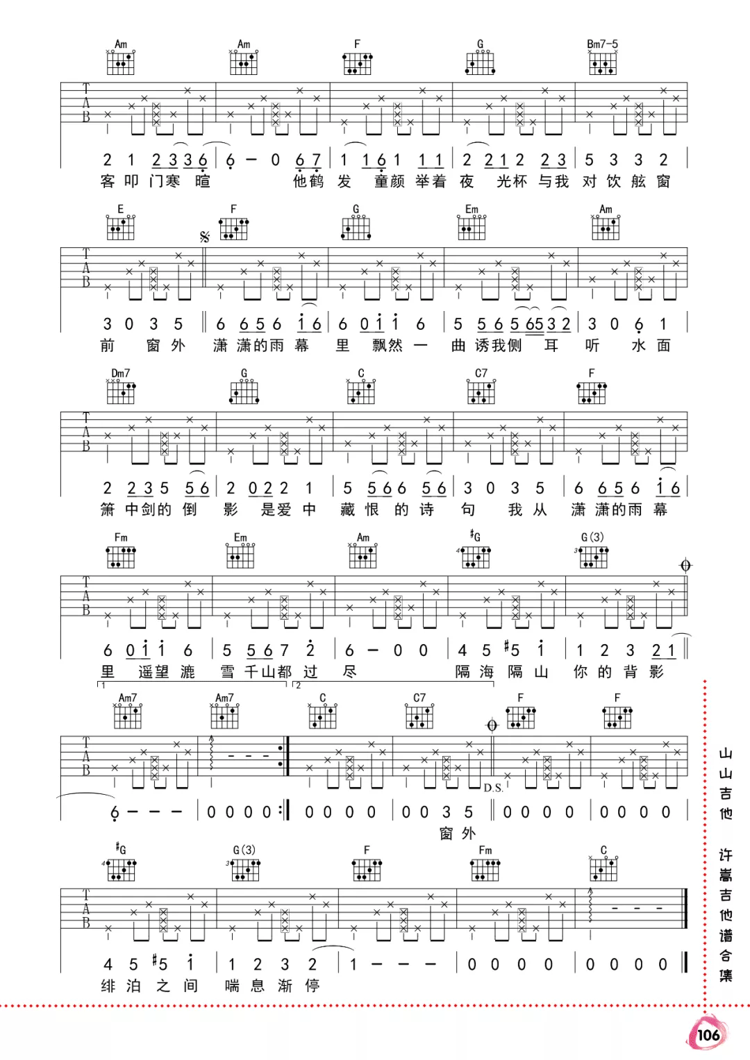 许嵩《雨幕》吉他谱_C调原版弹唱谱-图2
