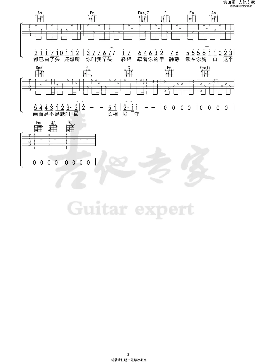 海来阿木《五十年以后》吉他谱_C调原版弹唱谱-图3