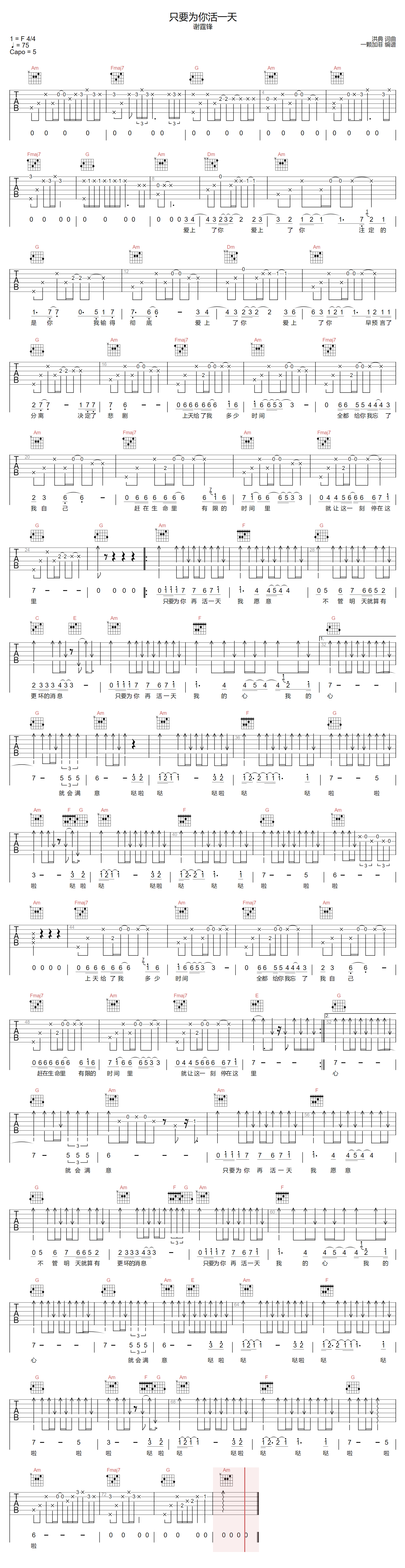谢霆锋《只要为你活一天》吉他谱_C调原版弹唱谱-图1