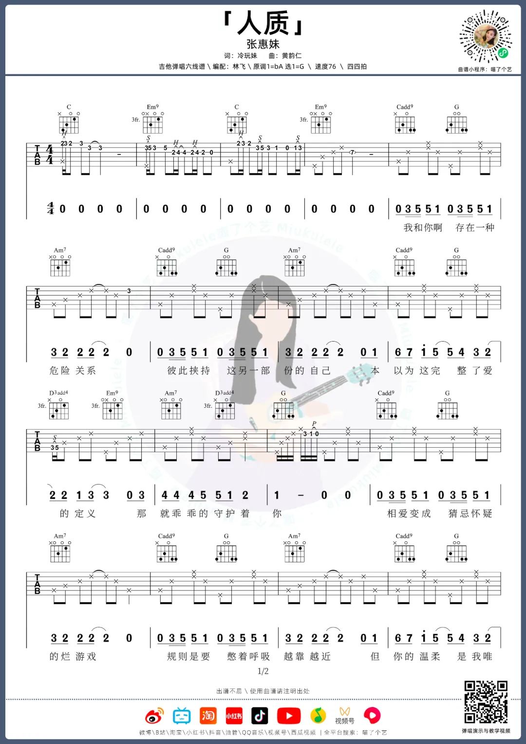 张惠妹《人质》吉他谱_G调指法原版弹唱谱-图1