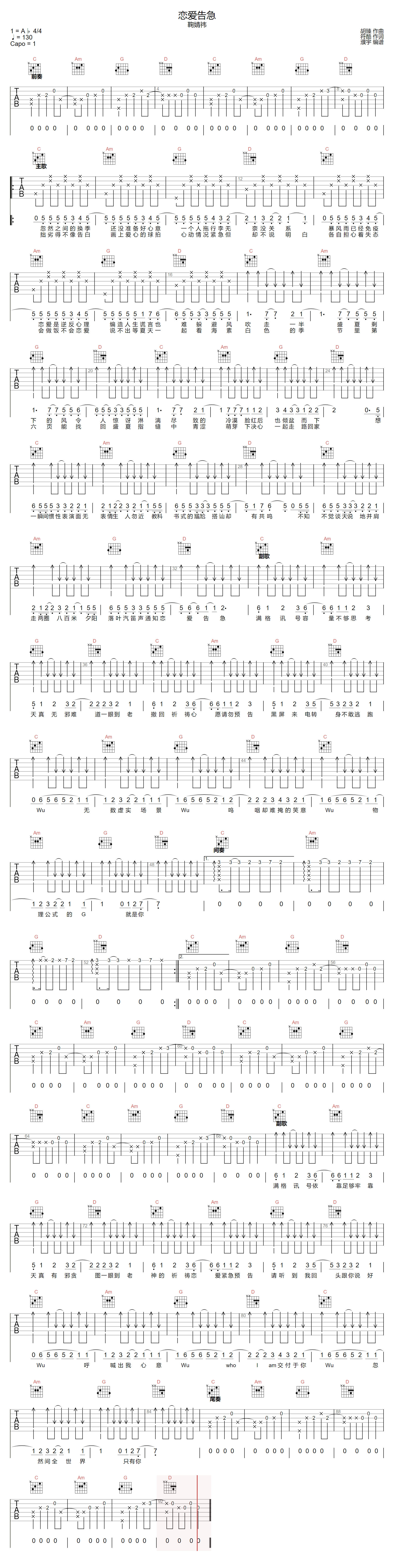 鞠婧祎《恋爱告急》吉他谱_G调指法原版弹唱谱-图1