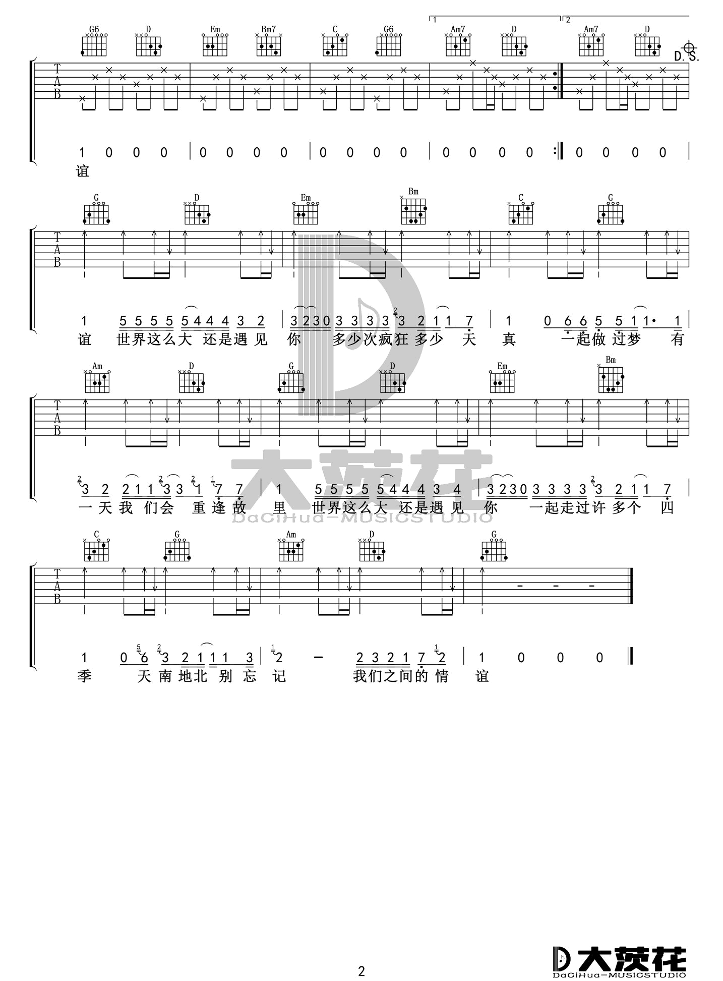 程响《世界这么大还是遇见你》吉他谱_G调简单版-图2