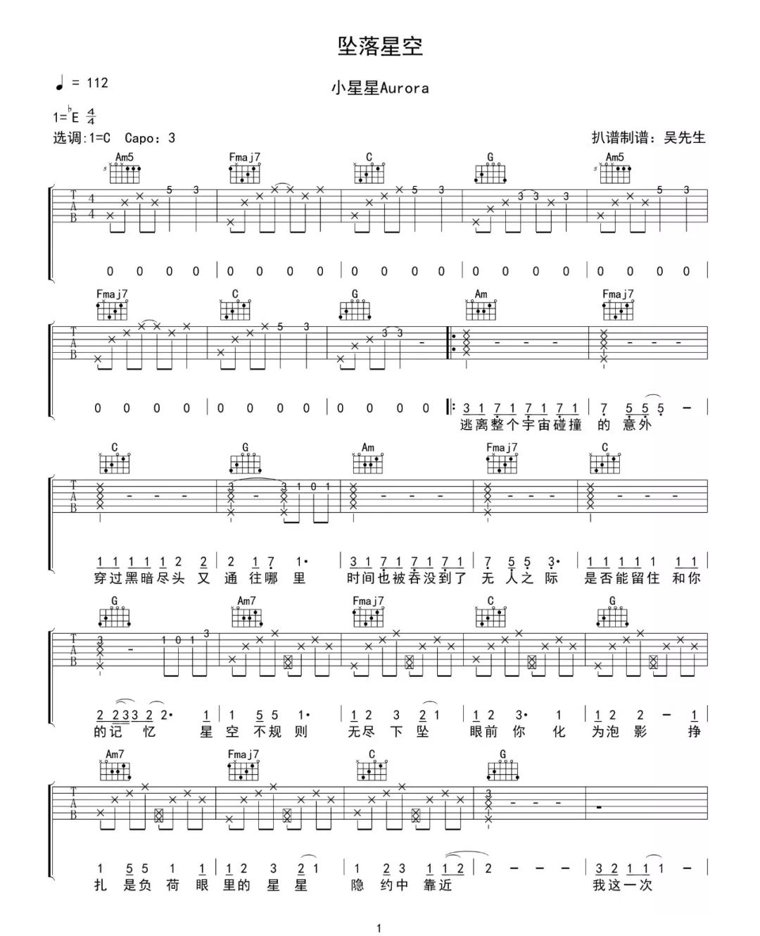 小星星Aurora《坠落星空》吉他谱_C调原版弹唱谱-图1