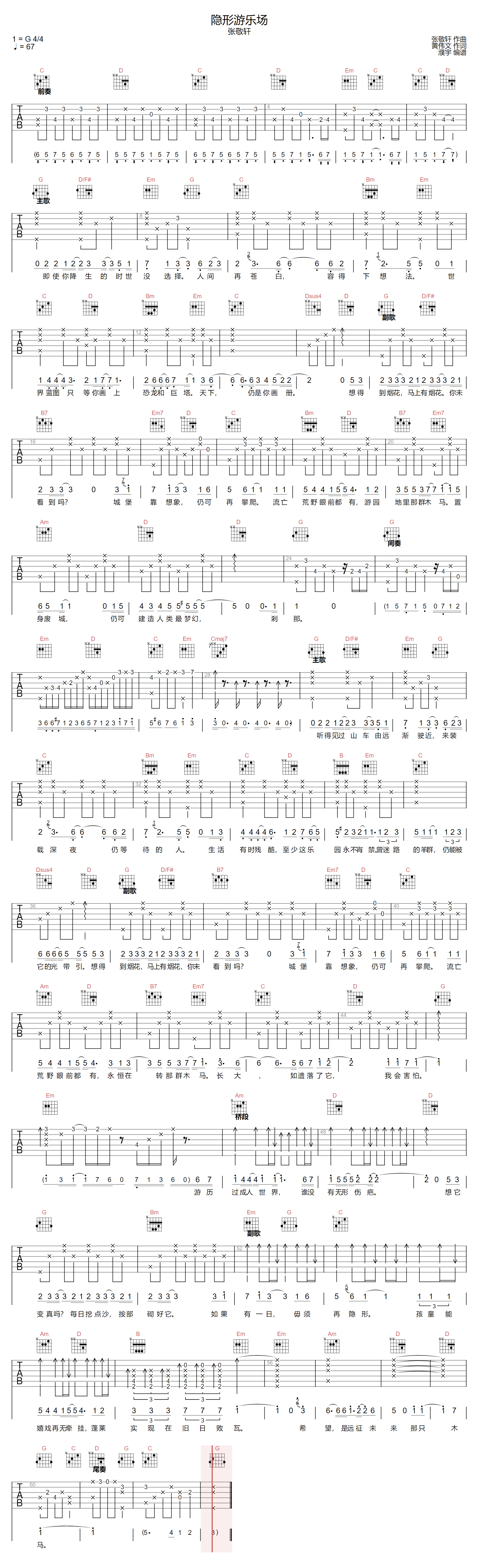 张敬轩《隐形游乐场》吉他谱_G调原版弹唱谱-图1