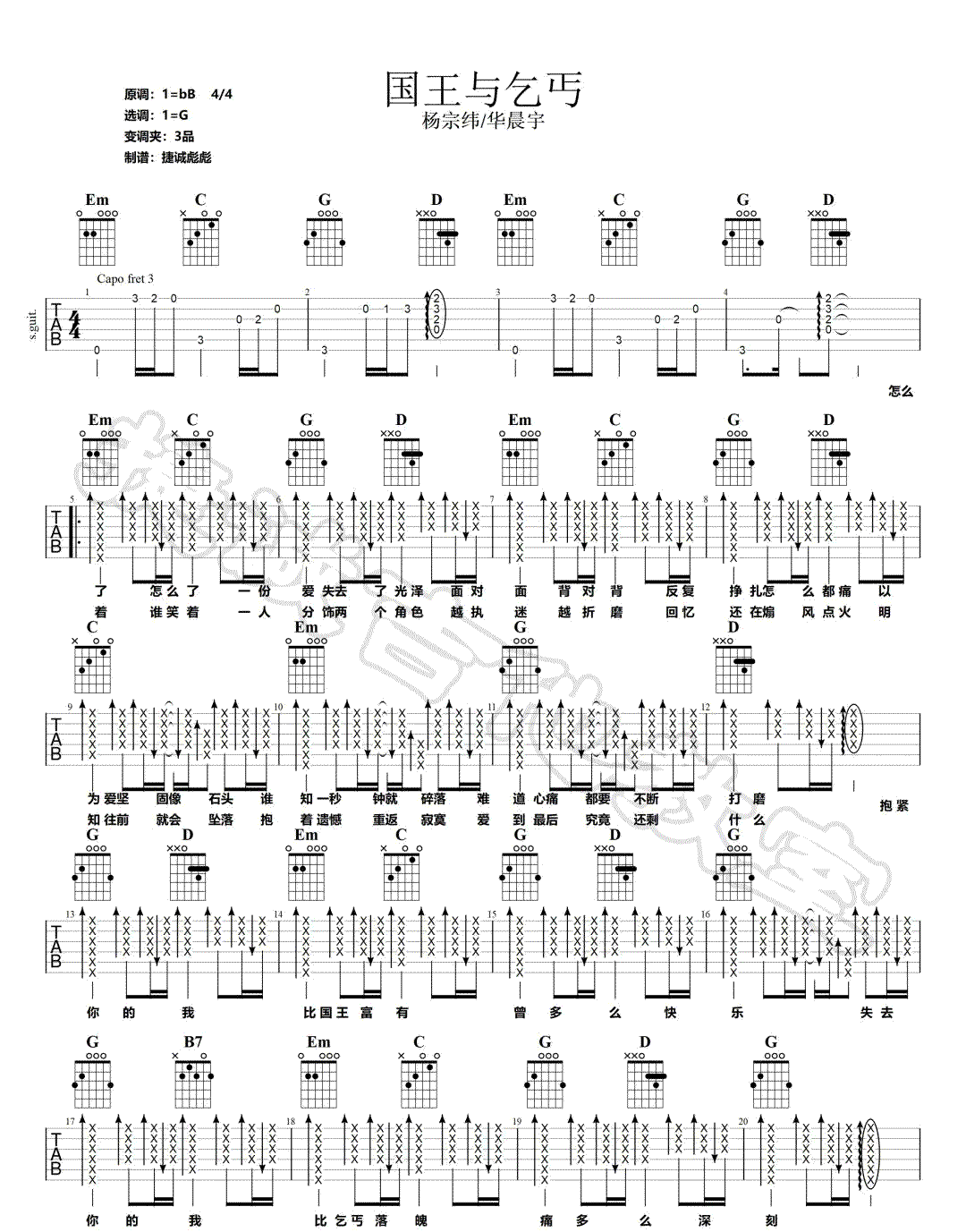 华晨宇/杨宗纬《国王与乞丐》吉他谱_G调指法-图1