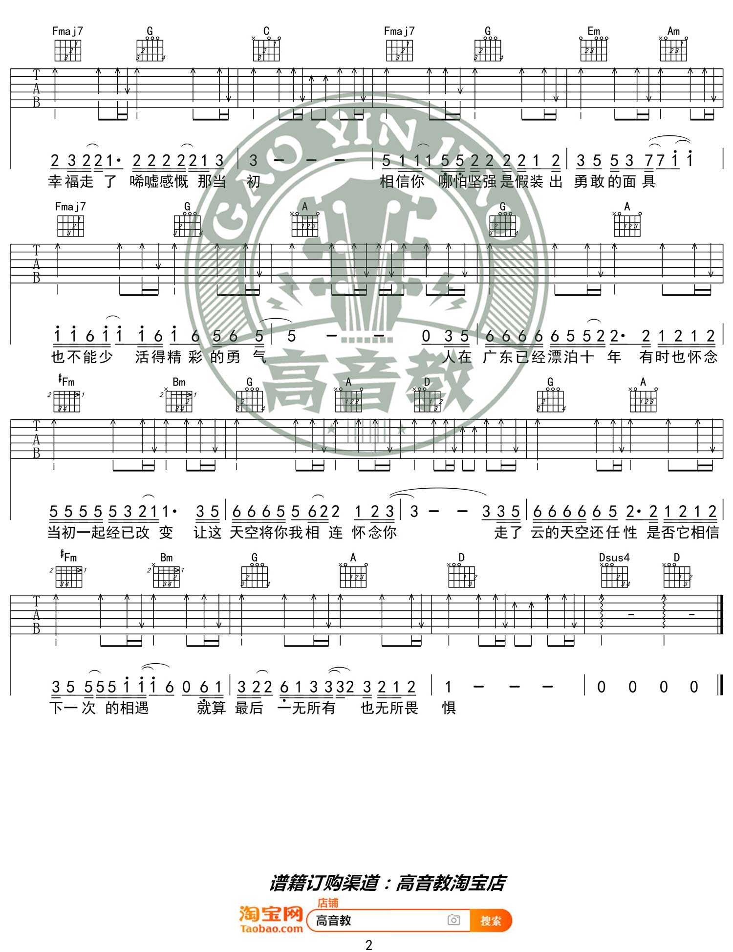广东雨神《广东爱情故事》吉他谱_C调简单版-图2