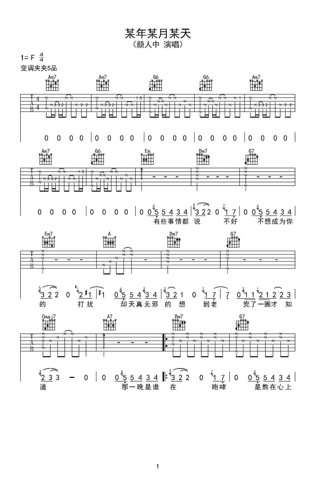 颜人中《某年某月某天》吉他谱_C调原版弹唱谱-图1
