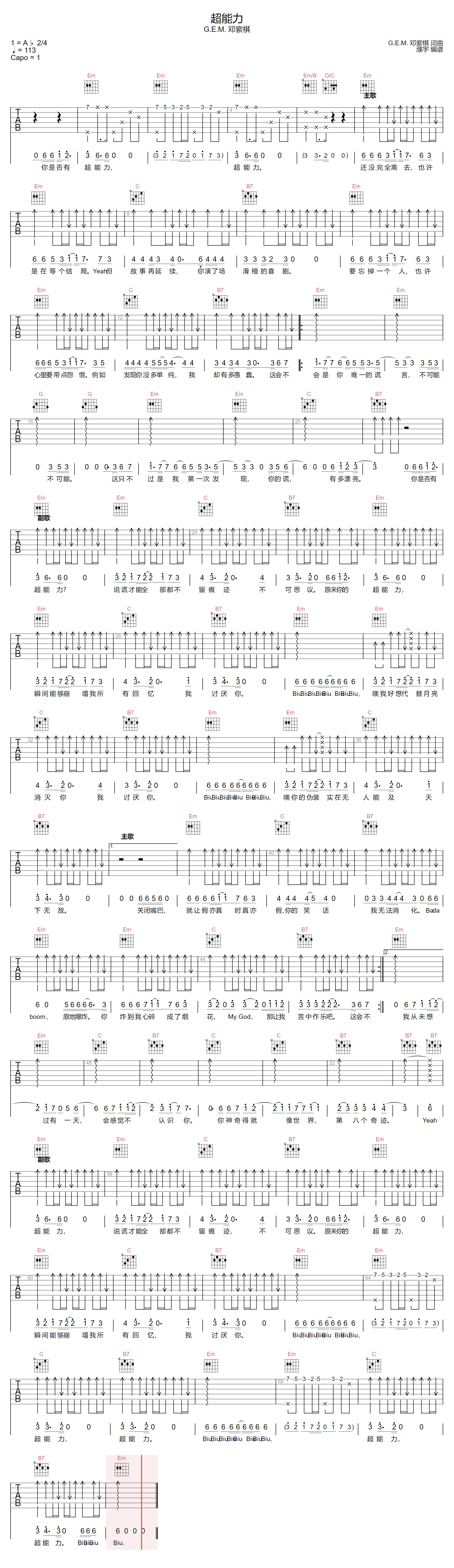 邓紫棋《超能力》吉他谱_G调指法原版弹唱谱-图1