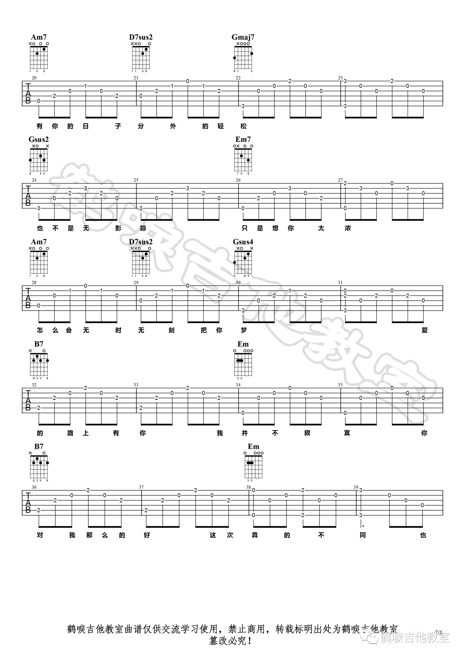 王若琳《亲密爱人》吉他谱_G调指法原版弹唱谱-图2