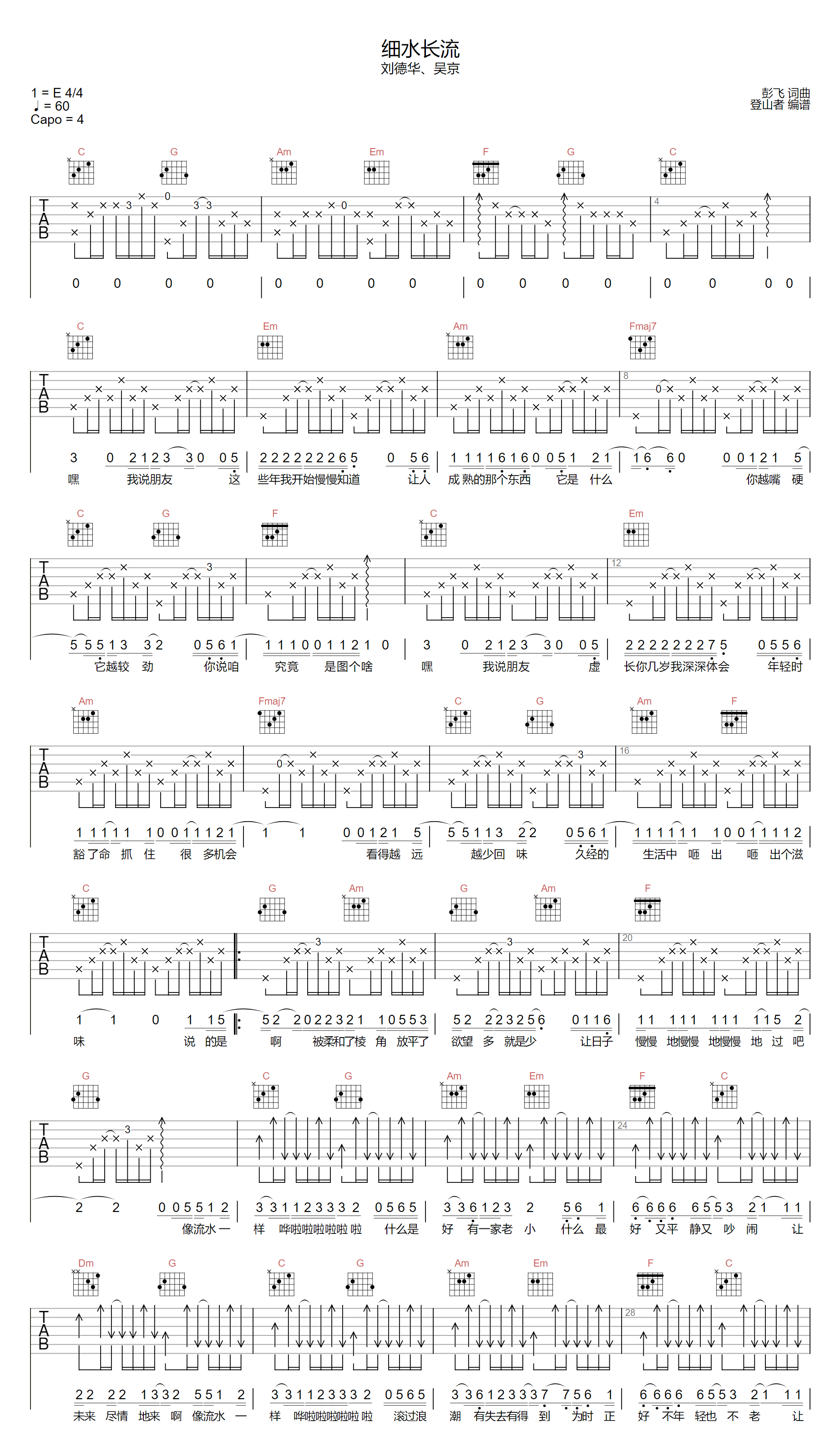 刘德华/吴京《细水长流》吉他谱_C调原版弹唱谱-图1