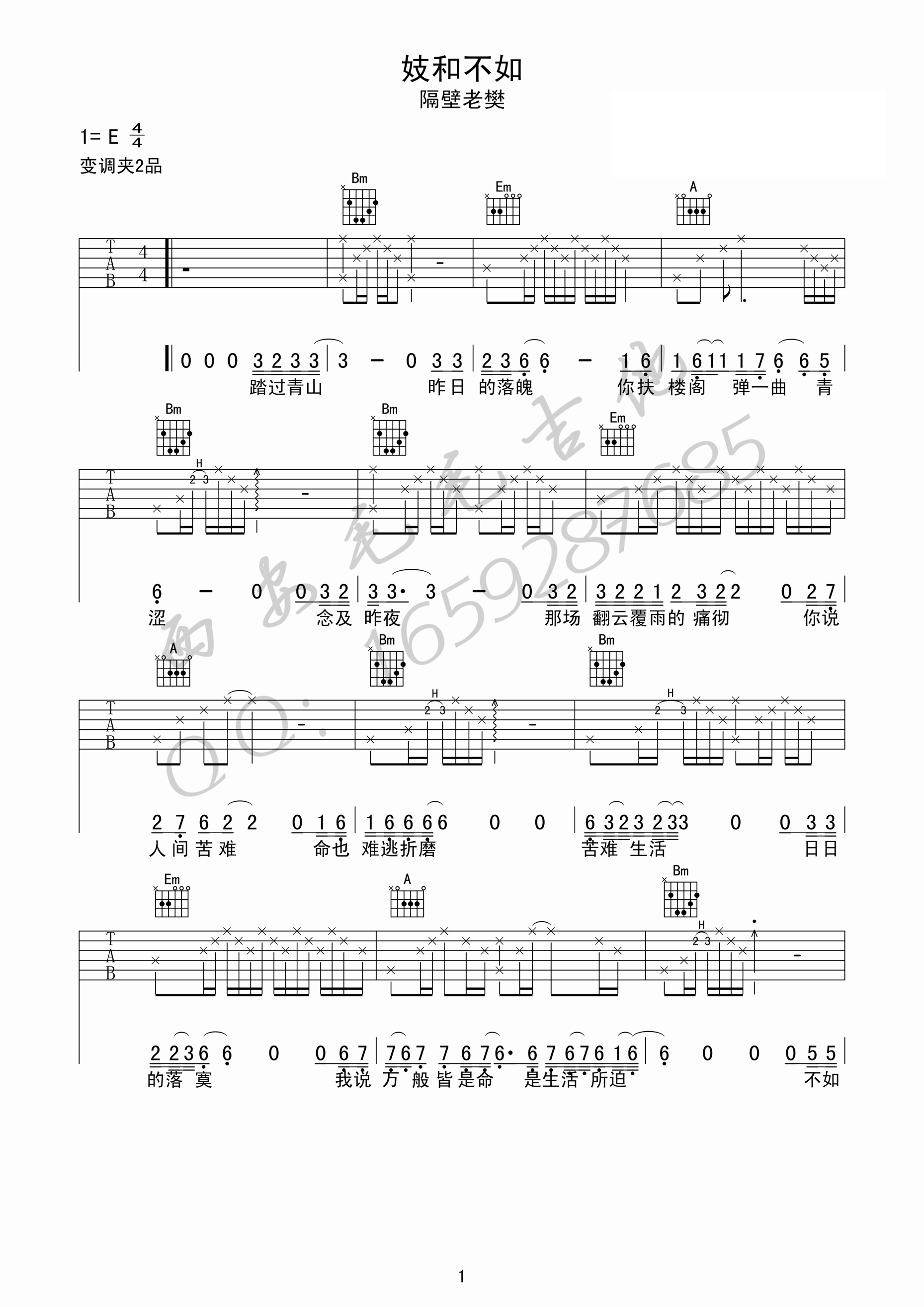 隔壁老樊《姬和不如》吉他谱_D调指法原版弹唱谱-图1