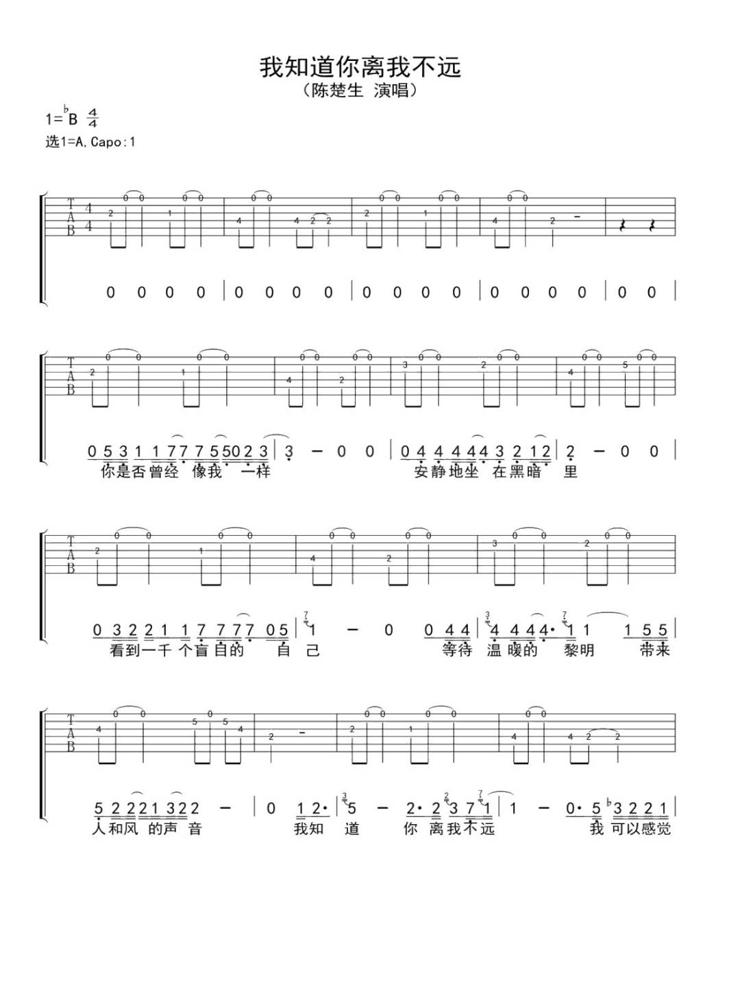 陈楚生《我知道你离我不远》吉他谱_A调原版-图1