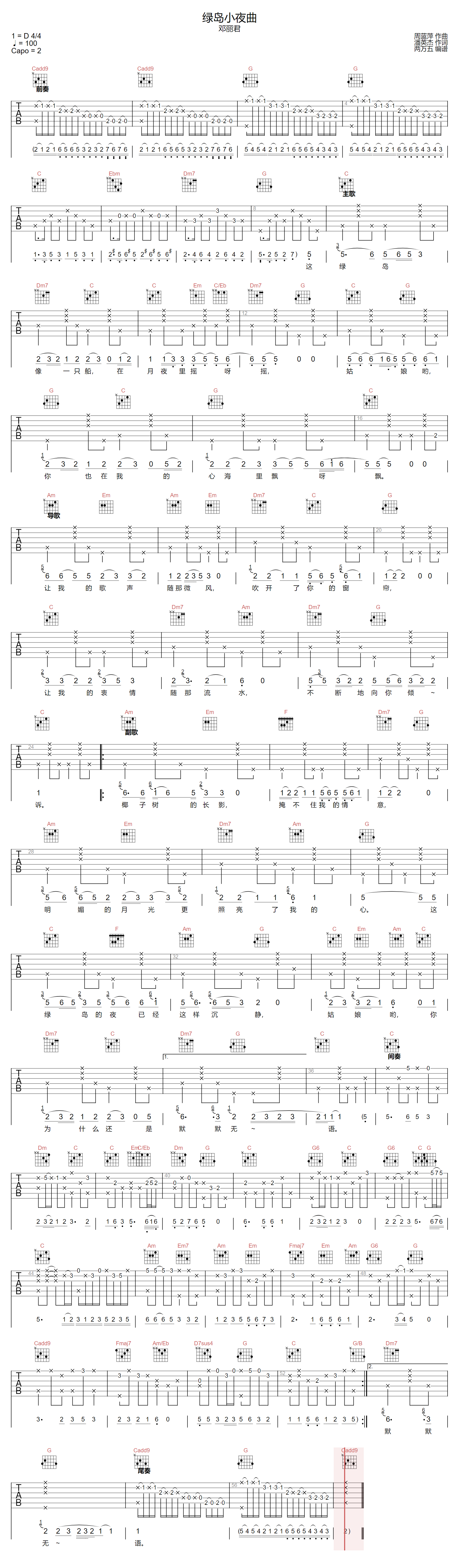 邓丽君《绿岛小夜曲》吉他谱_C调原版弹唱谱-图1
