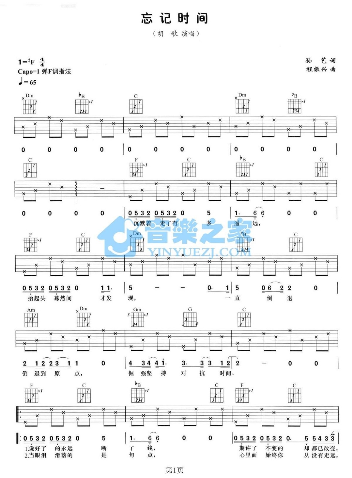 胡歌《忘记时间》吉他谱_F调指法弹唱谱-图1