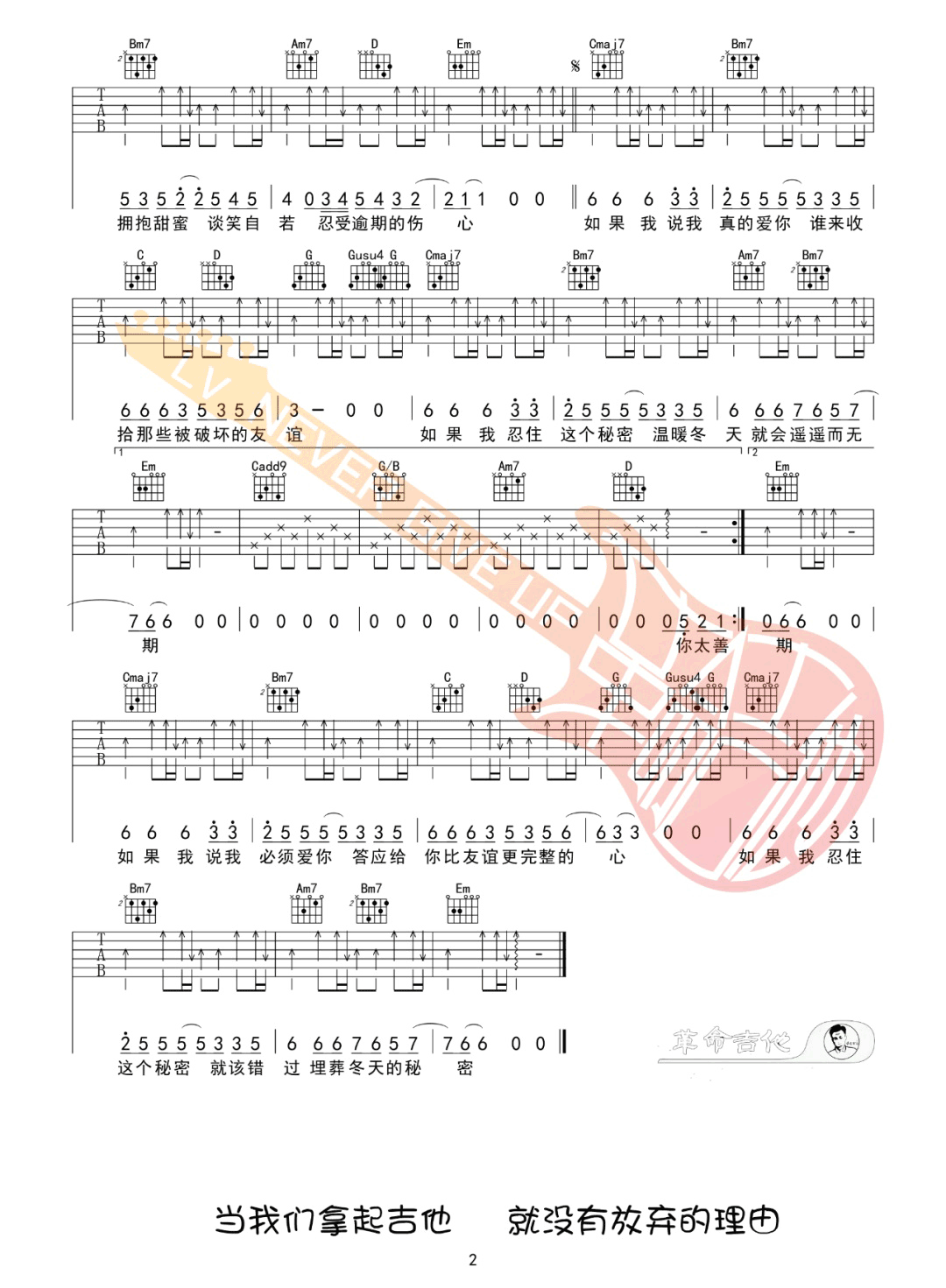 周传雄《冬天的秘密》吉他谱_G调原版弹唱谱-图2