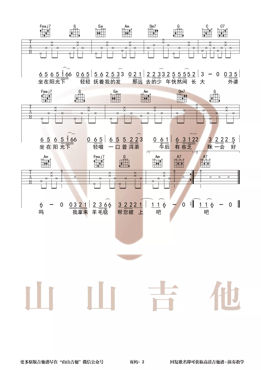 许嵩《隔代》吉他谱_C调指法原版弹唱谱-图2