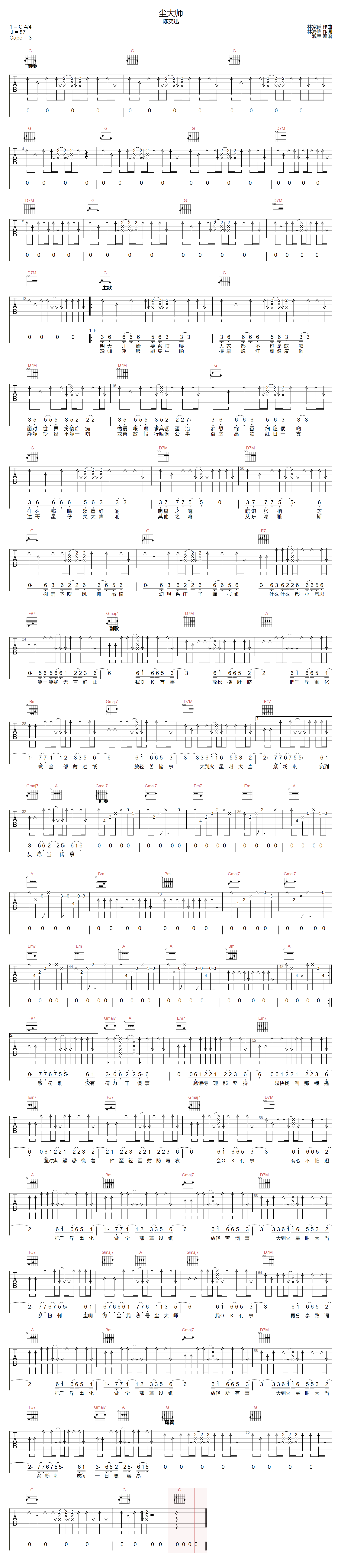 陈奕迅《尘大师》吉他谱_A调指法原版弹唱谱-图1