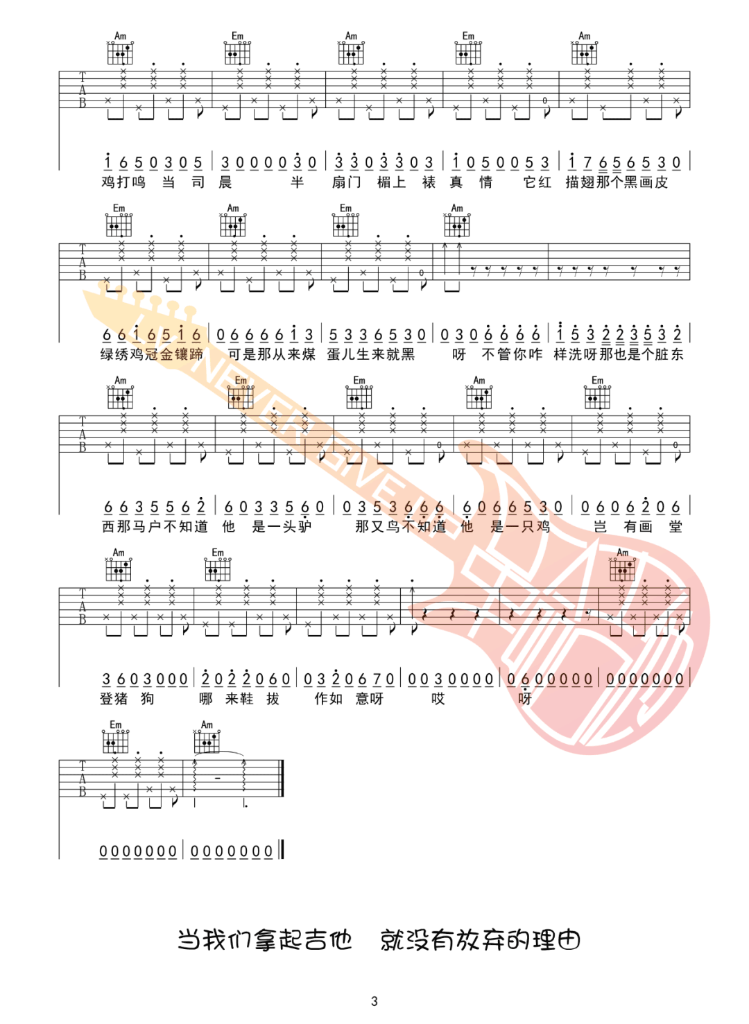 刀郎《罗刹海市》吉他谱_C调指法原版弹唱谱-图3