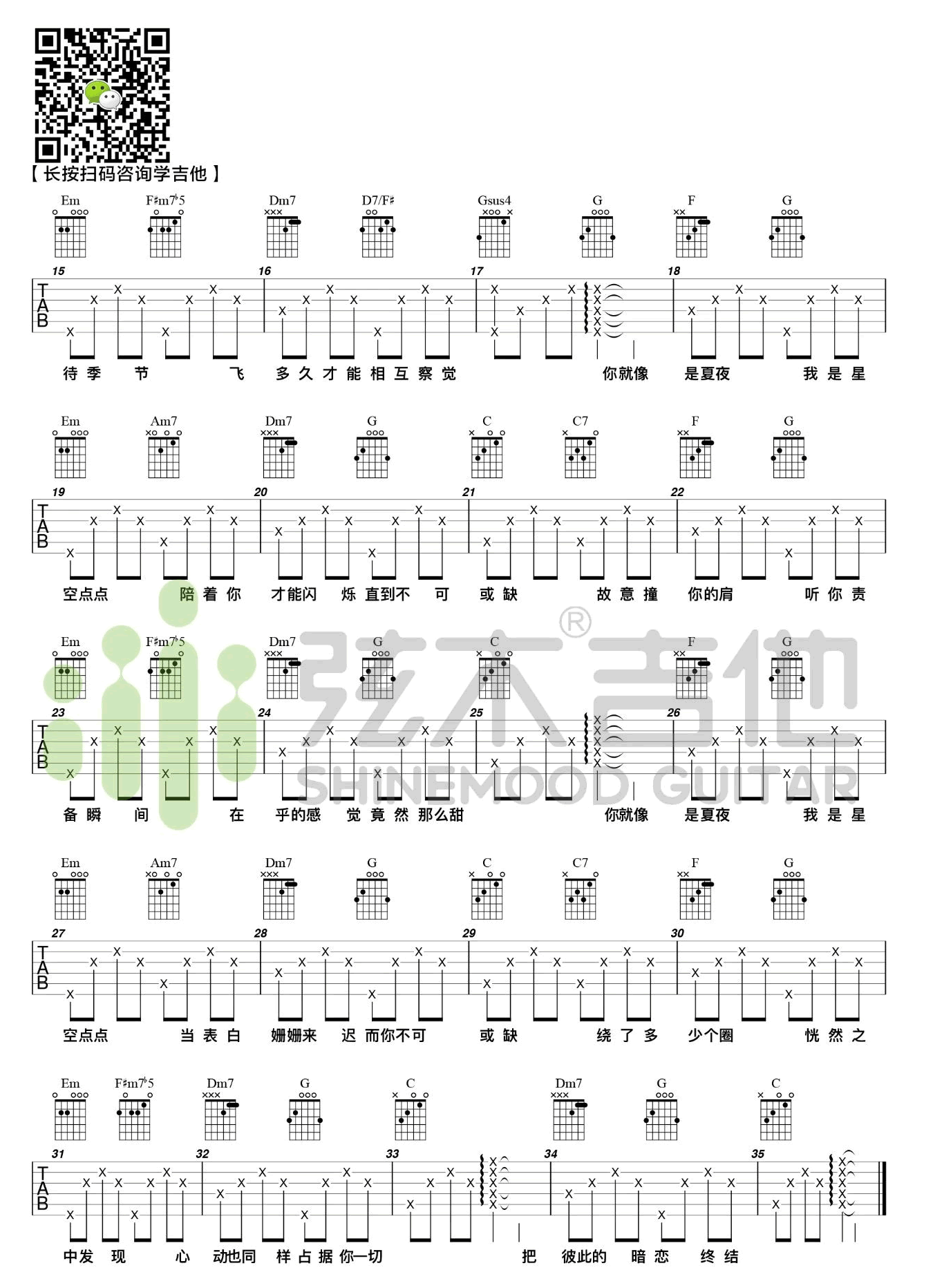 许嵩《全世界最好的你》吉他谱_C调指法简单版-图2