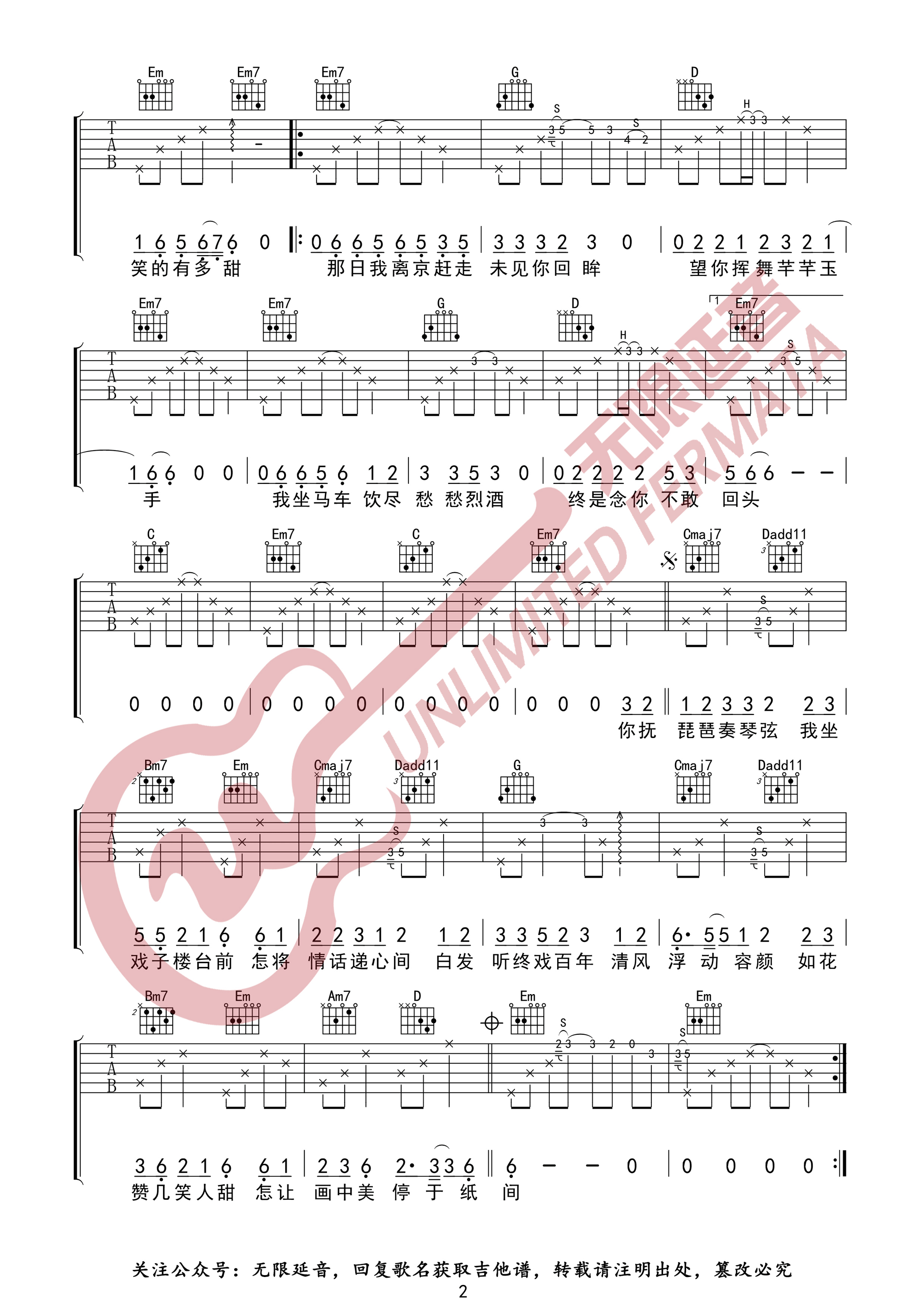 柯柯柯啊《画离弦》吉他谱_G调指法扫弦版-图2