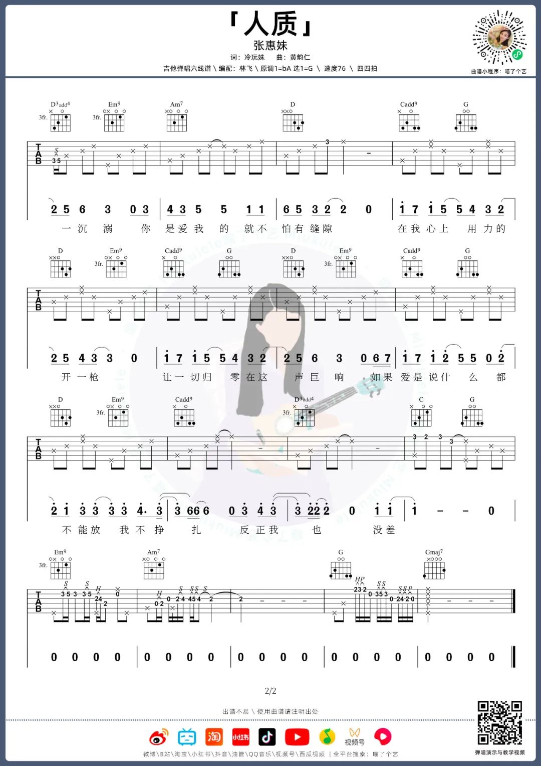 张惠妹《人质》吉他谱_G调指法原版弹唱谱-图2