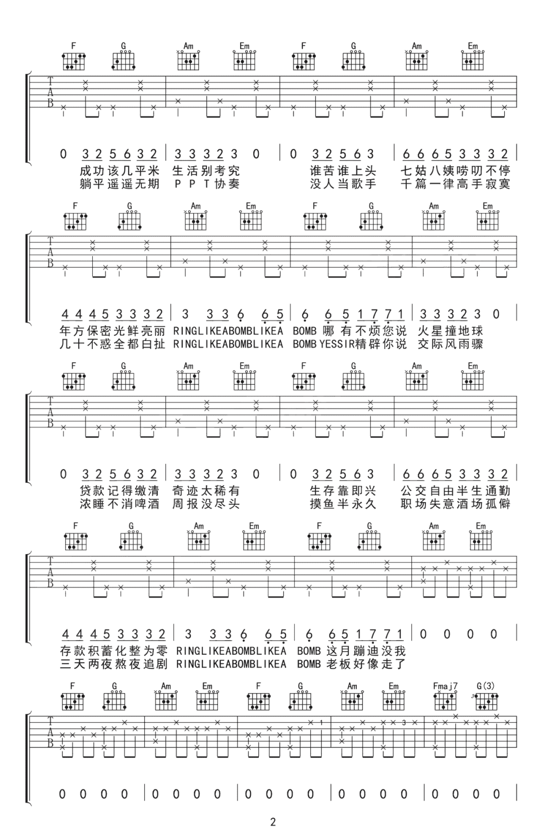 华晨宇《飞行模式》吉他谱_C调原版弹唱谱-图2