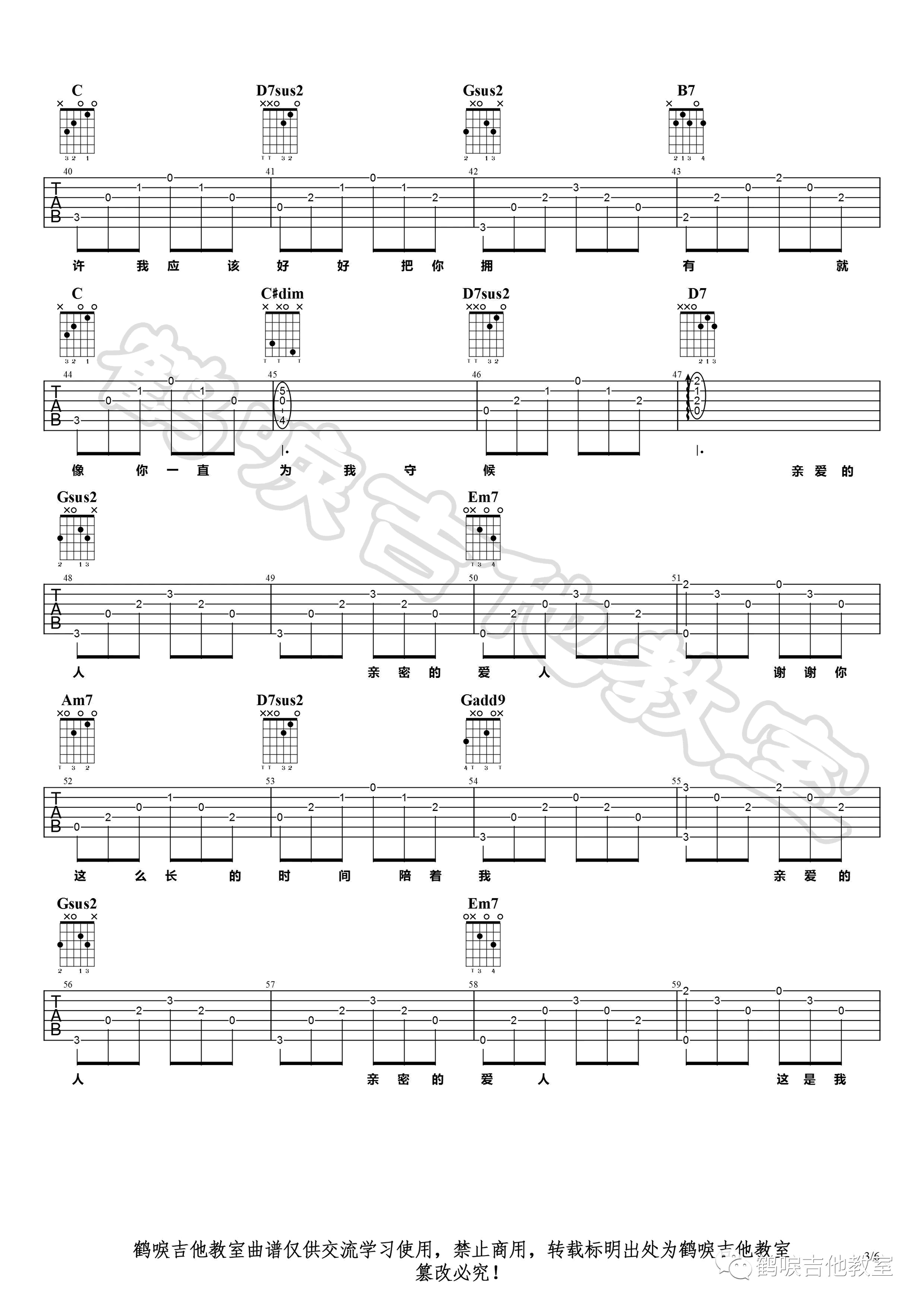 王若琳《亲密爱人》吉他谱_G调指法原版弹唱谱-图3