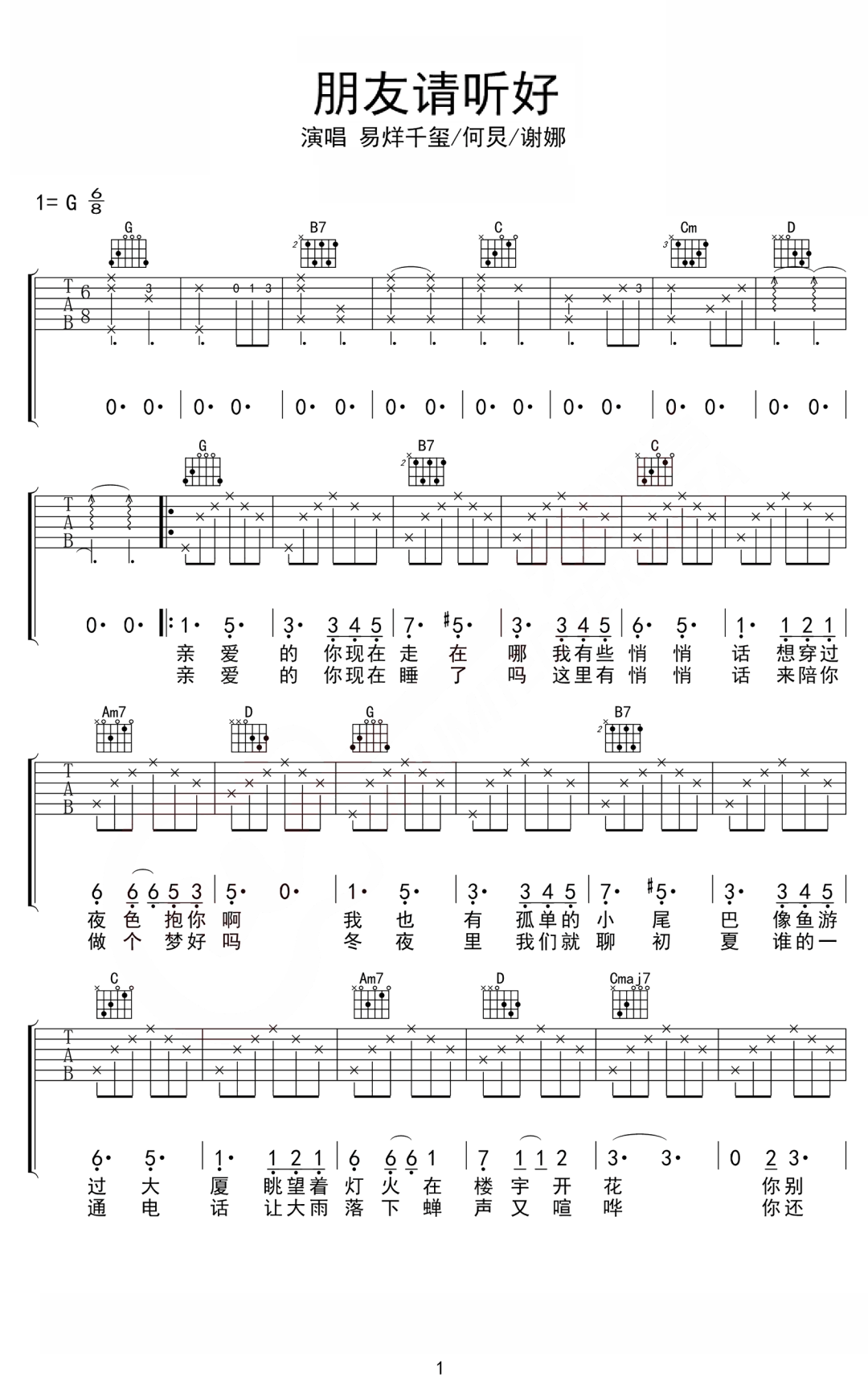 易烊千玺/何炅/谢娜《朋友请听好》吉他谱_G调弹唱吉他谱-图1