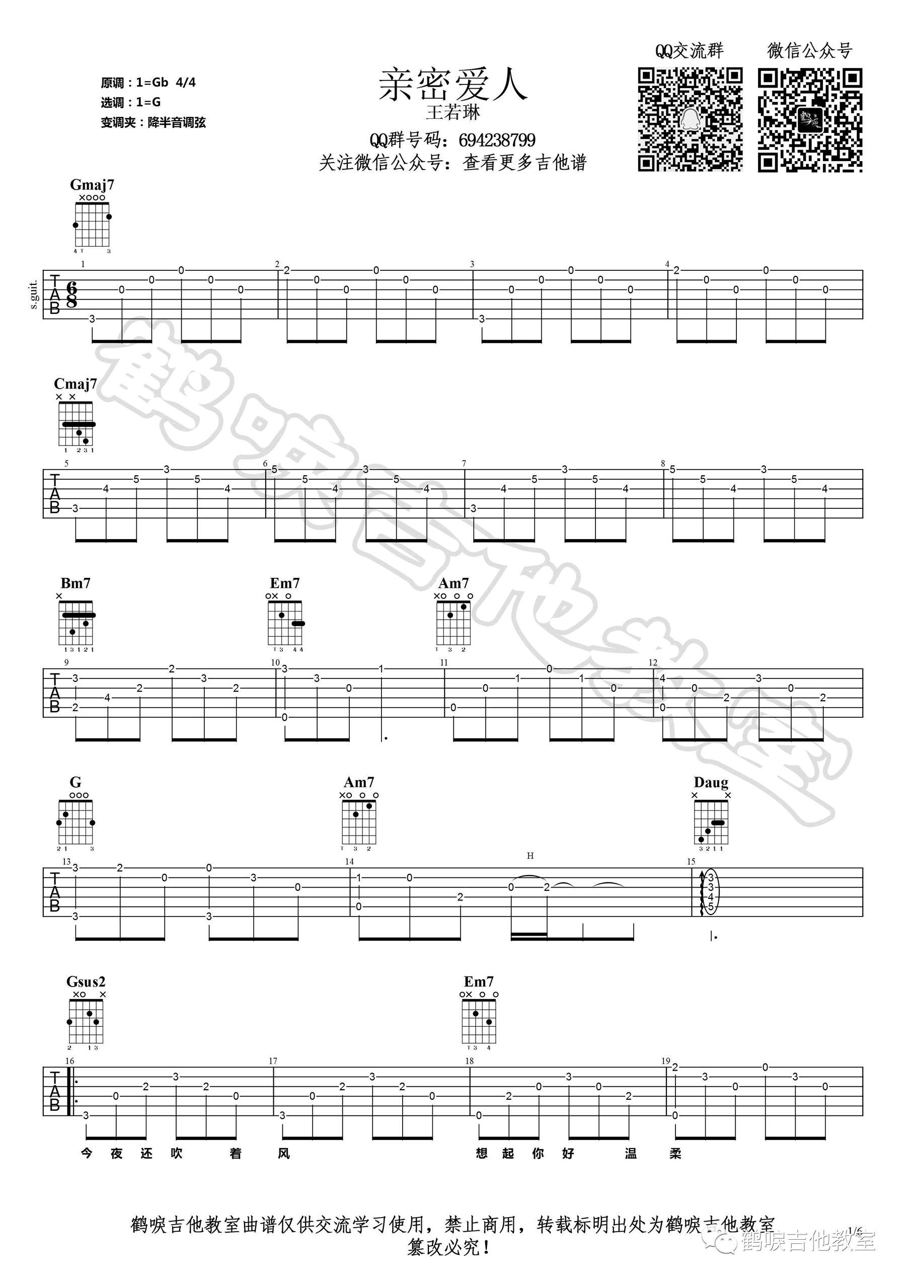 王若琳《亲密爱人》吉他谱_G调指法原版弹唱谱-图1