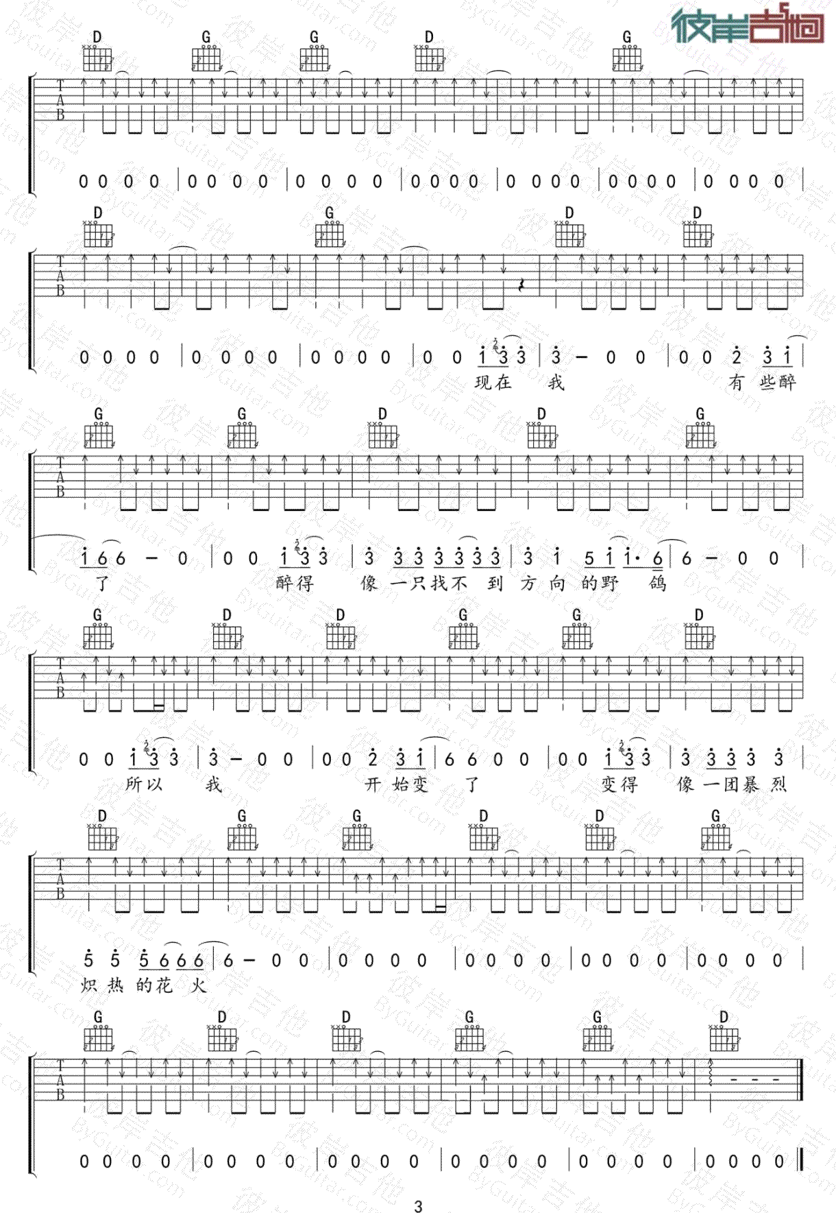 新裤子乐队《花火》吉他谱_D调指法原版弹唱谱-图3