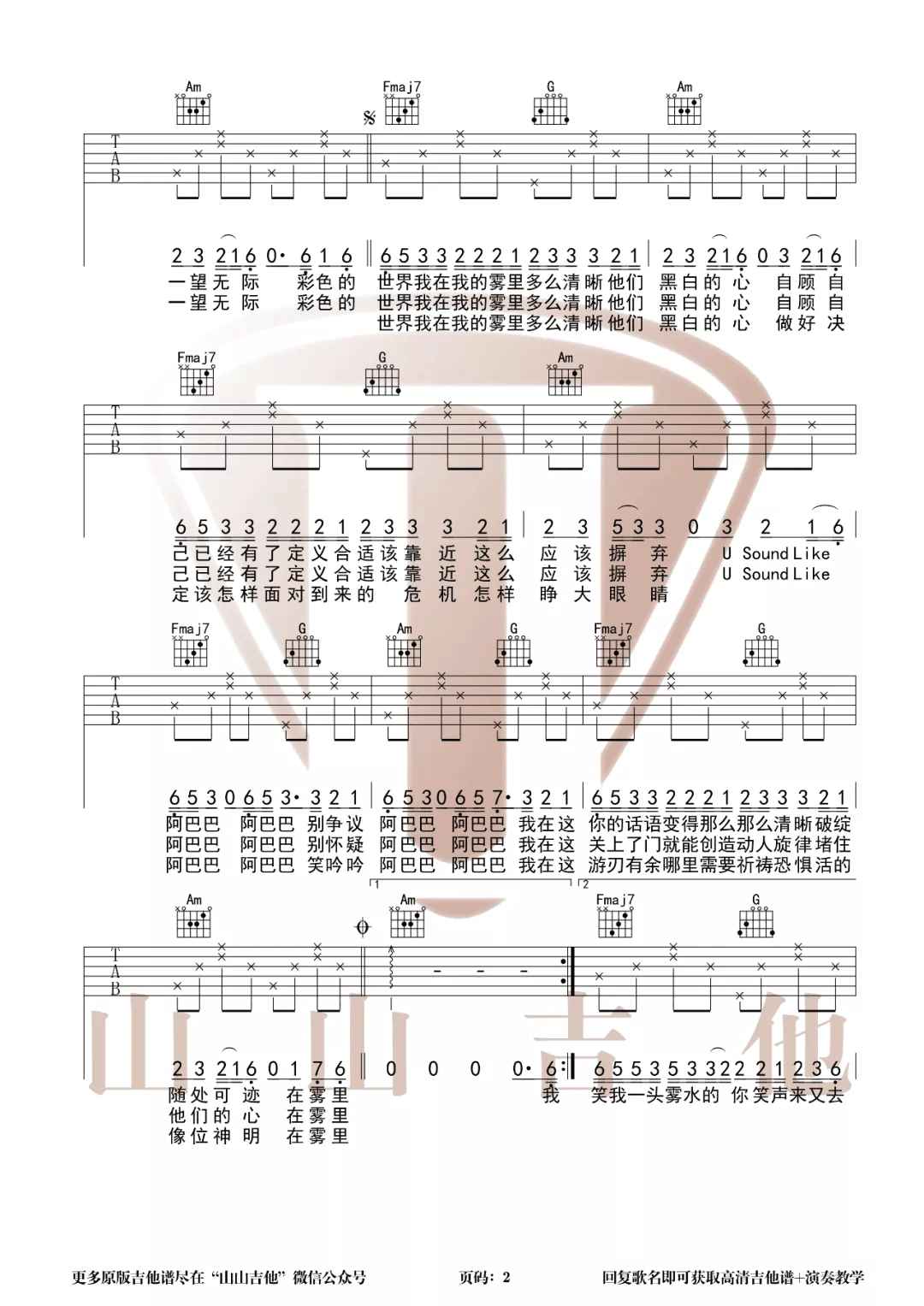 姚六一《雾里》吉他谱_C调指法弹唱谱-图2