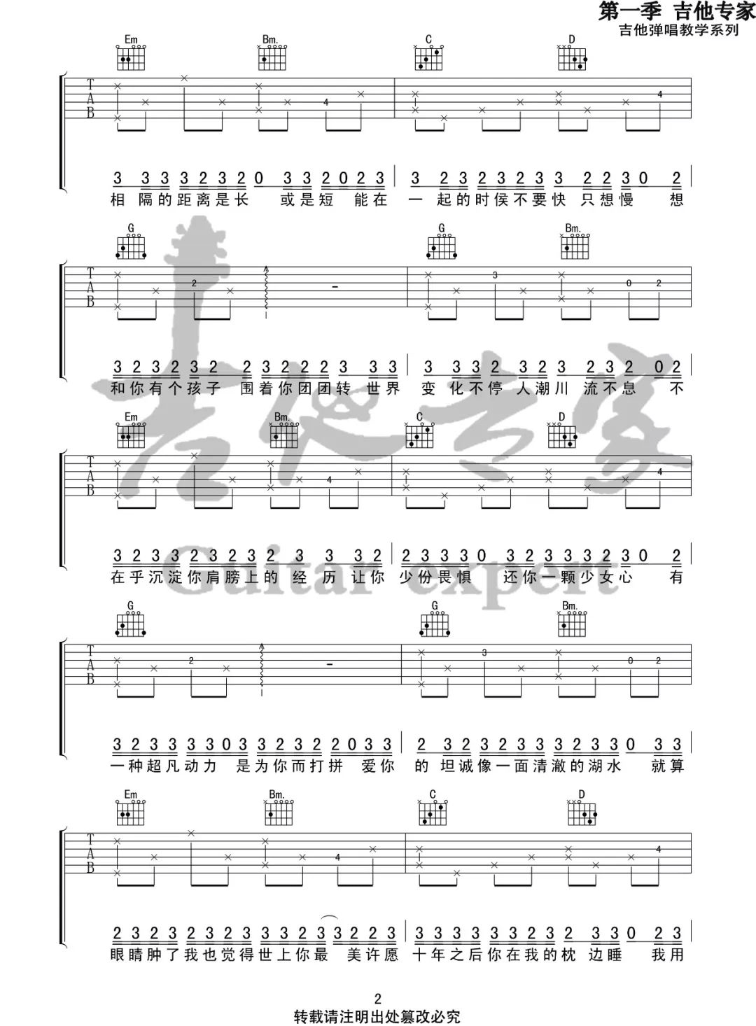 大能人/程佳佳《山楂树之恋》吉他谱_G调原版-图2