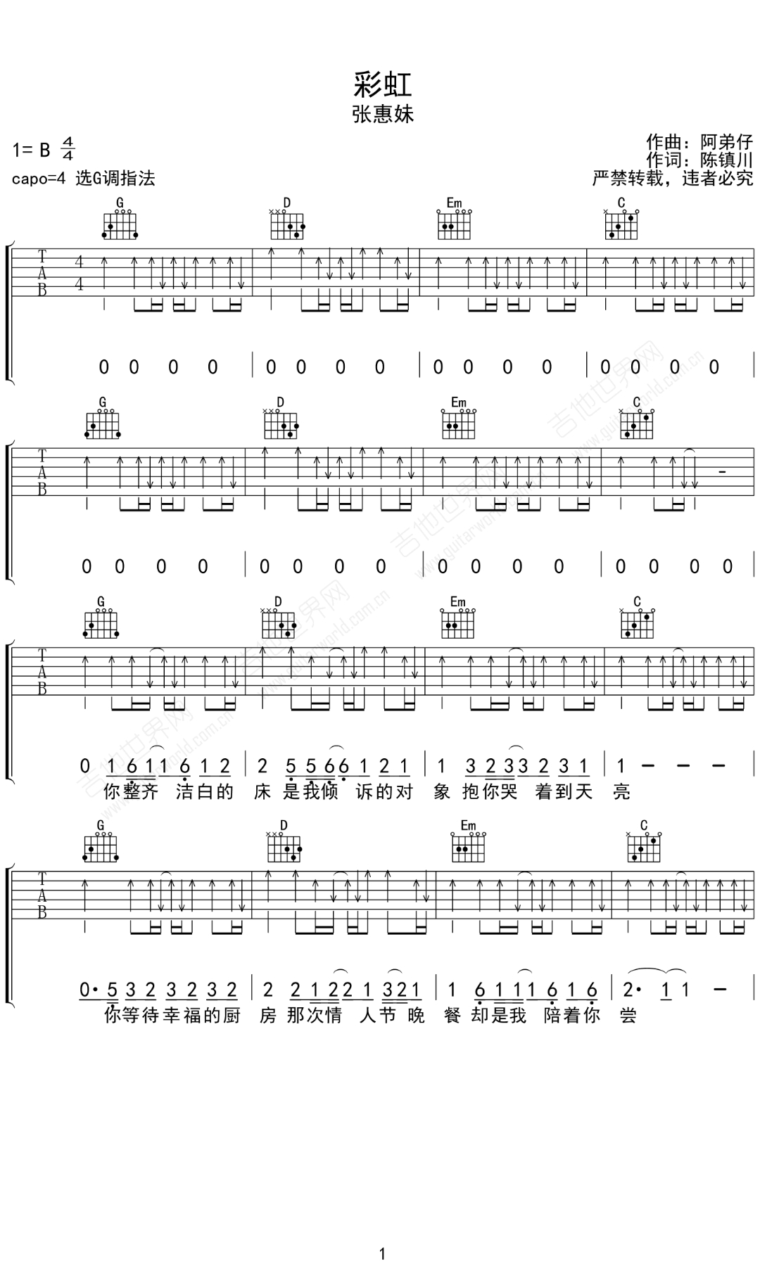 张惠妹《彩虹》吉他谱_G调指法扫弦版弹唱谱-图1
