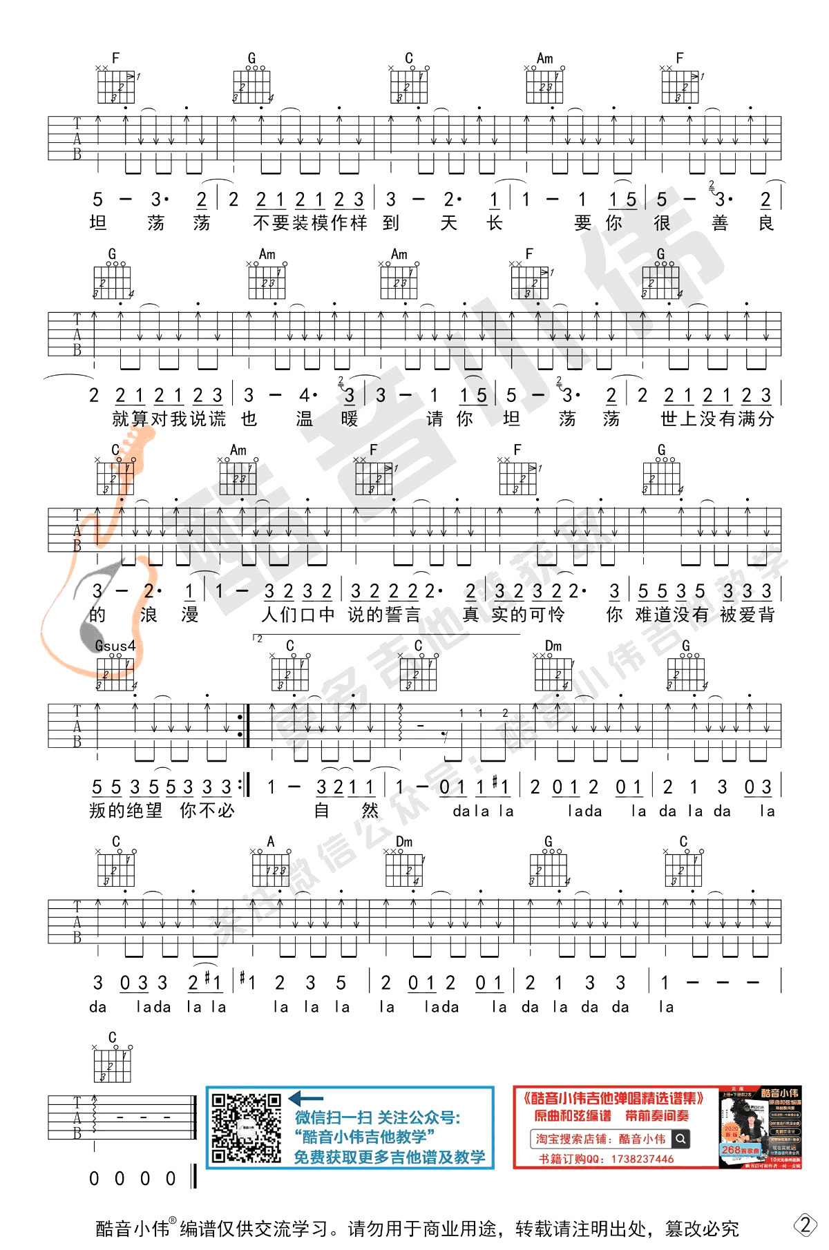 丁丁《爱要坦荡荡》吉他谱_C调指法简单版-图2