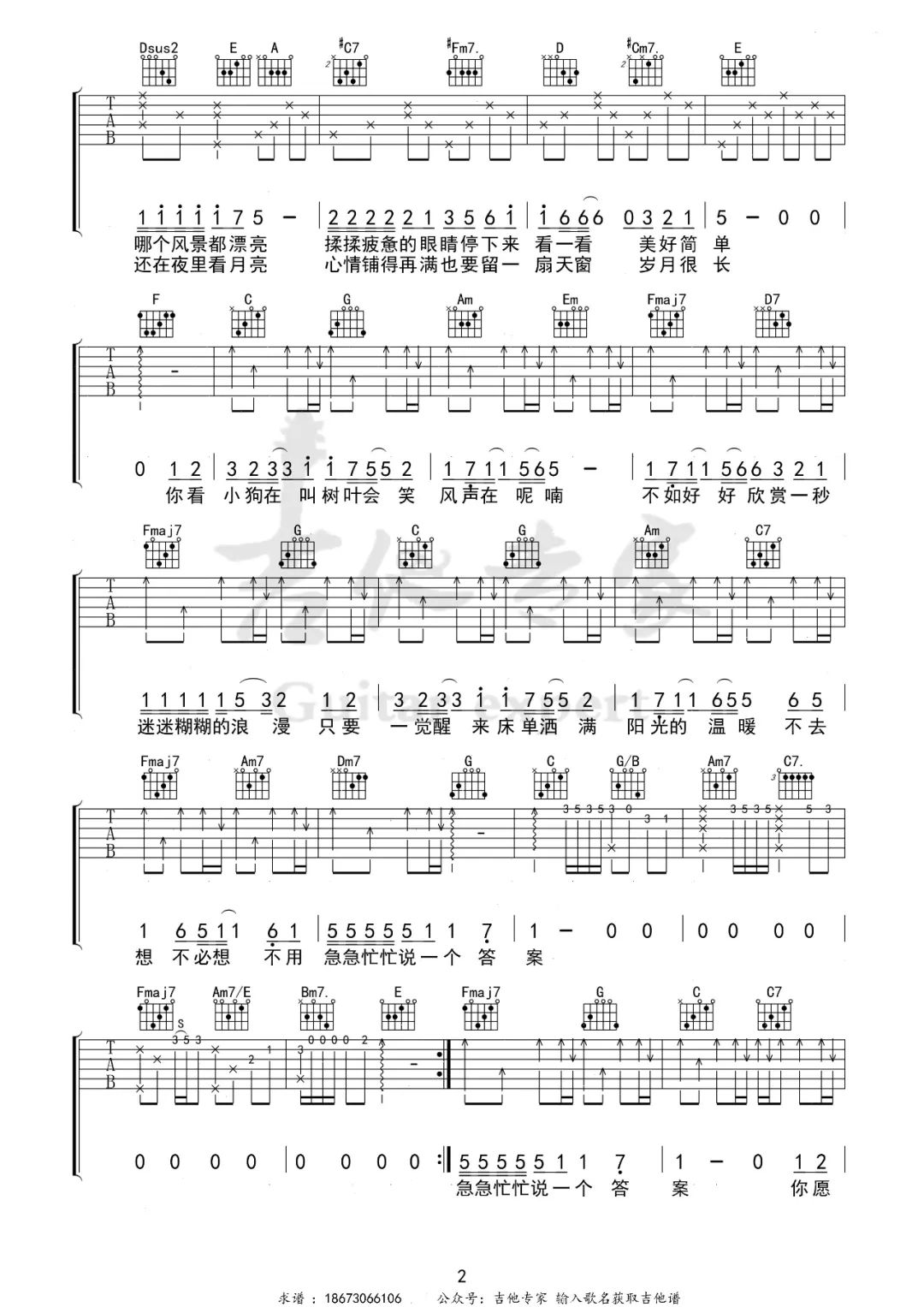 周深《小美满》吉他谱_A调原版弹唱谱-图2