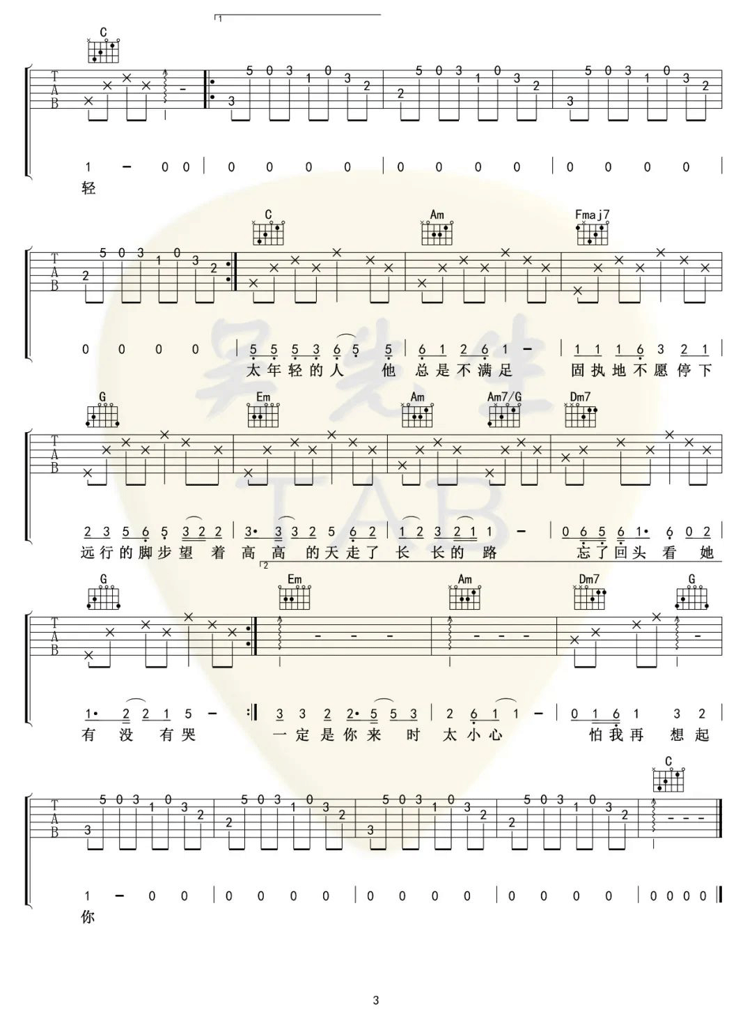 毛不易《一荤一素》吉他谱_C调指法原版弹唱谱-图3