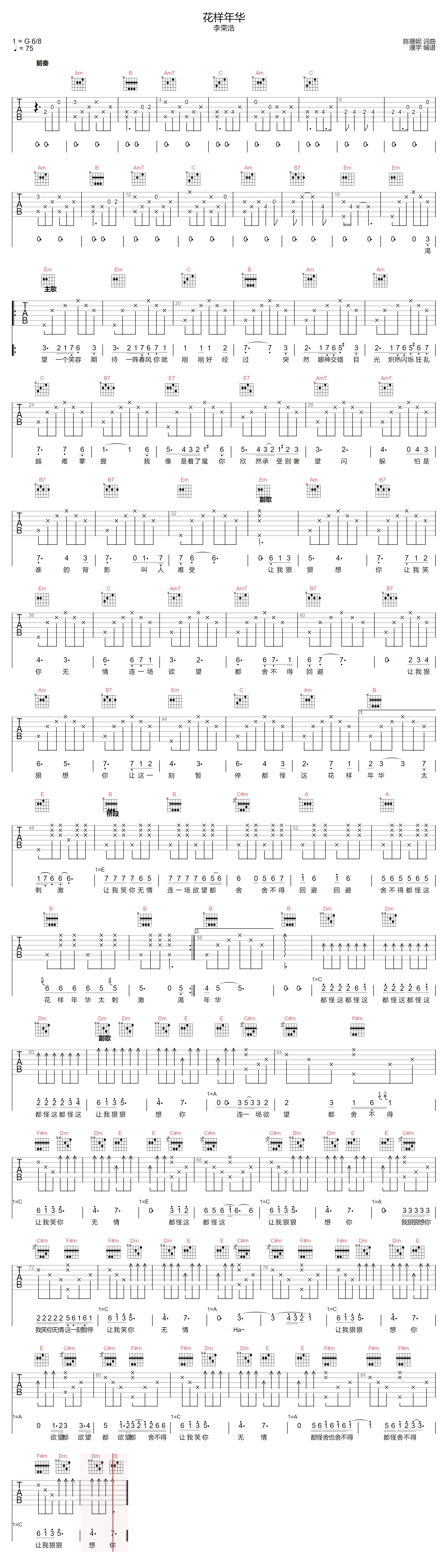 李荣浩《花样年华》吉他谱_G调原版弹唱谱-图1
