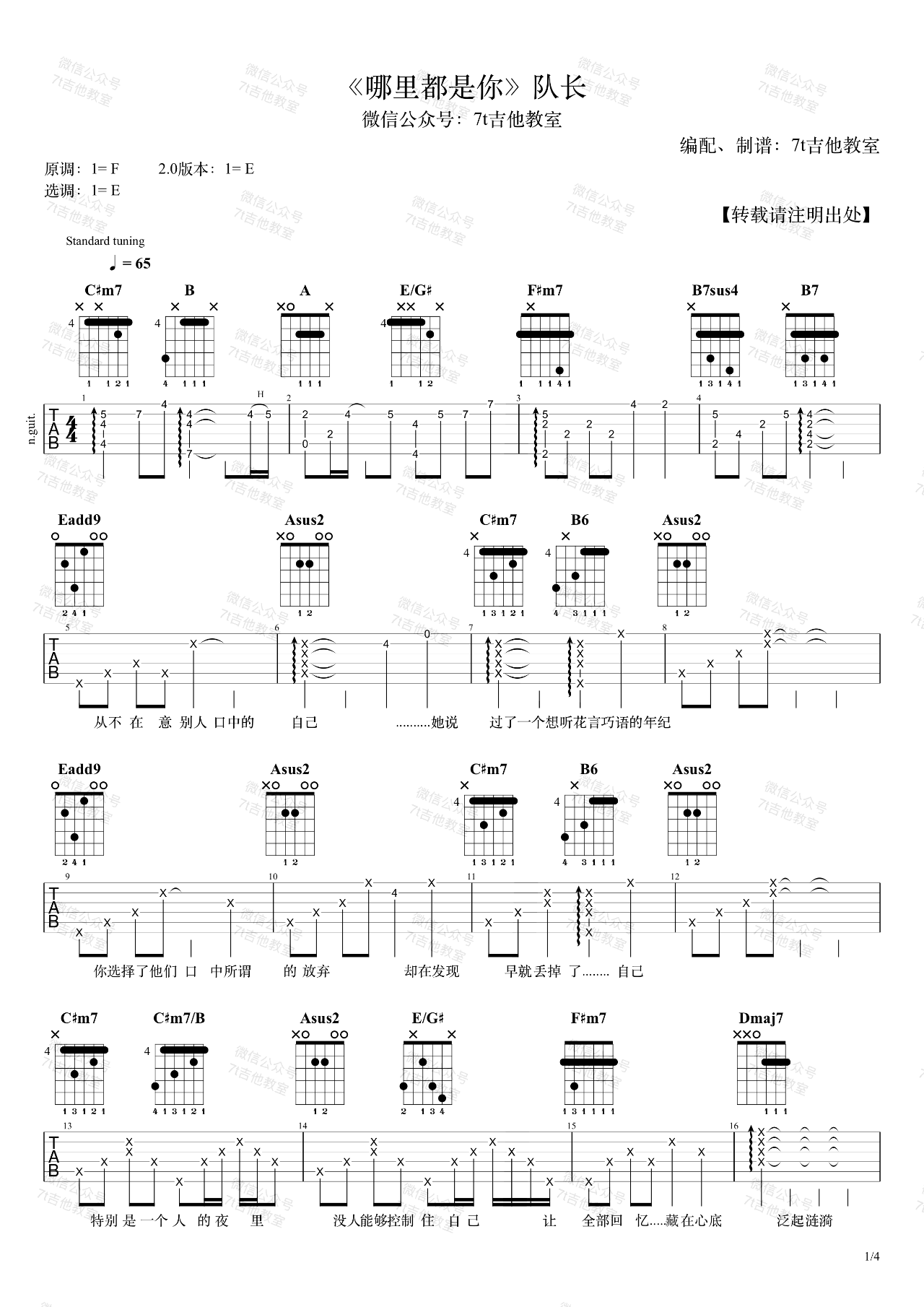 队长《哪里都是你2.0》吉他谱_E调指法原版弹唱谱-图1