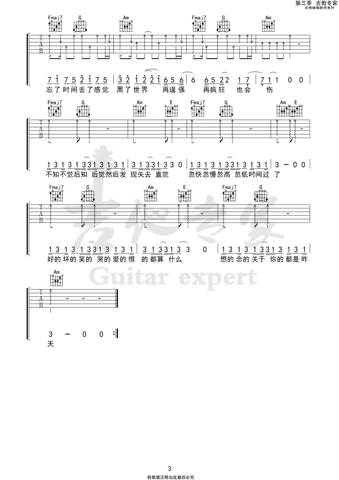 刘大壮《一吻天荒》吉他谱_C调扫弦版弹唱谱-图3