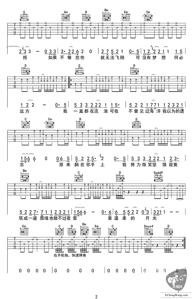 林宥嘉《残酷月光》吉他谱_G调原版弹唱谱-图2