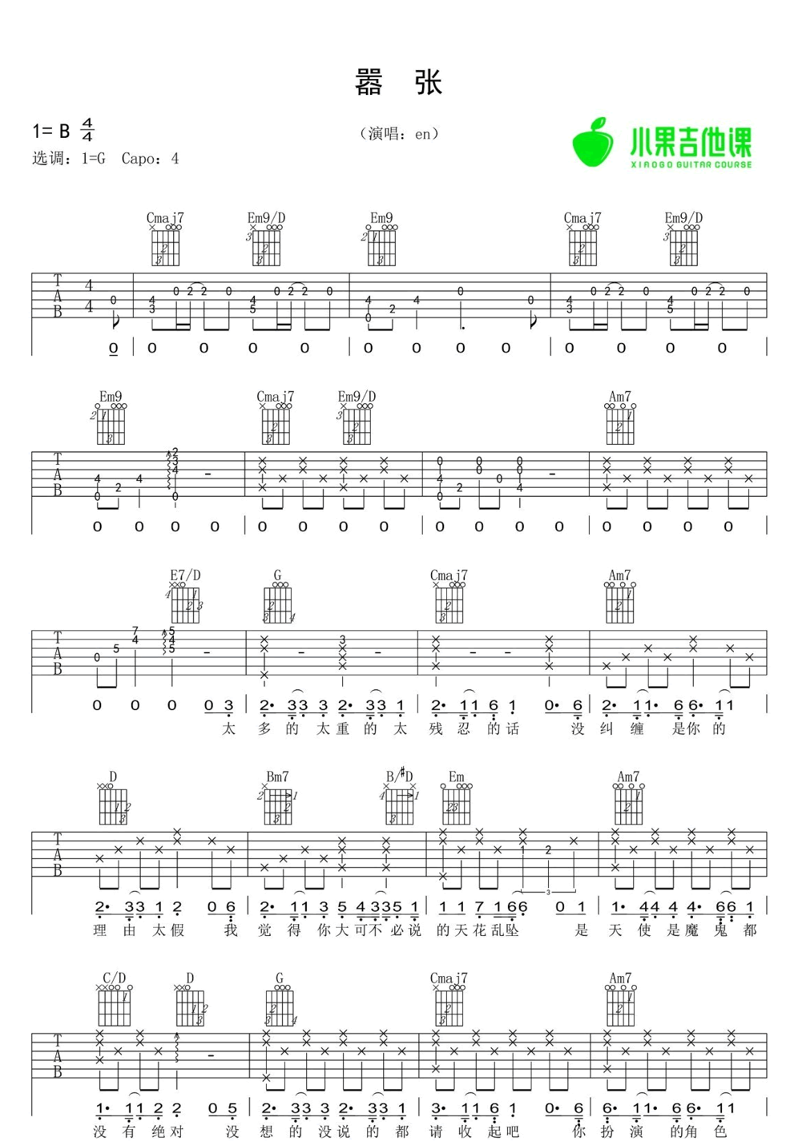 En《嚣张》吉他谱_G调指法简单版-图1