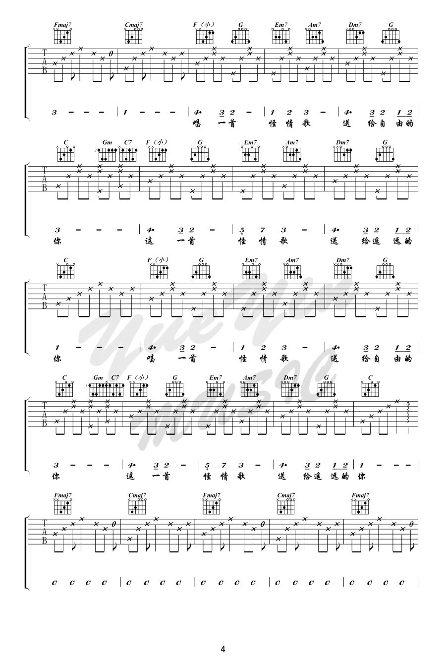 陈粒《怪情歌》吉他谱_C调指法原版弹唱谱-图4