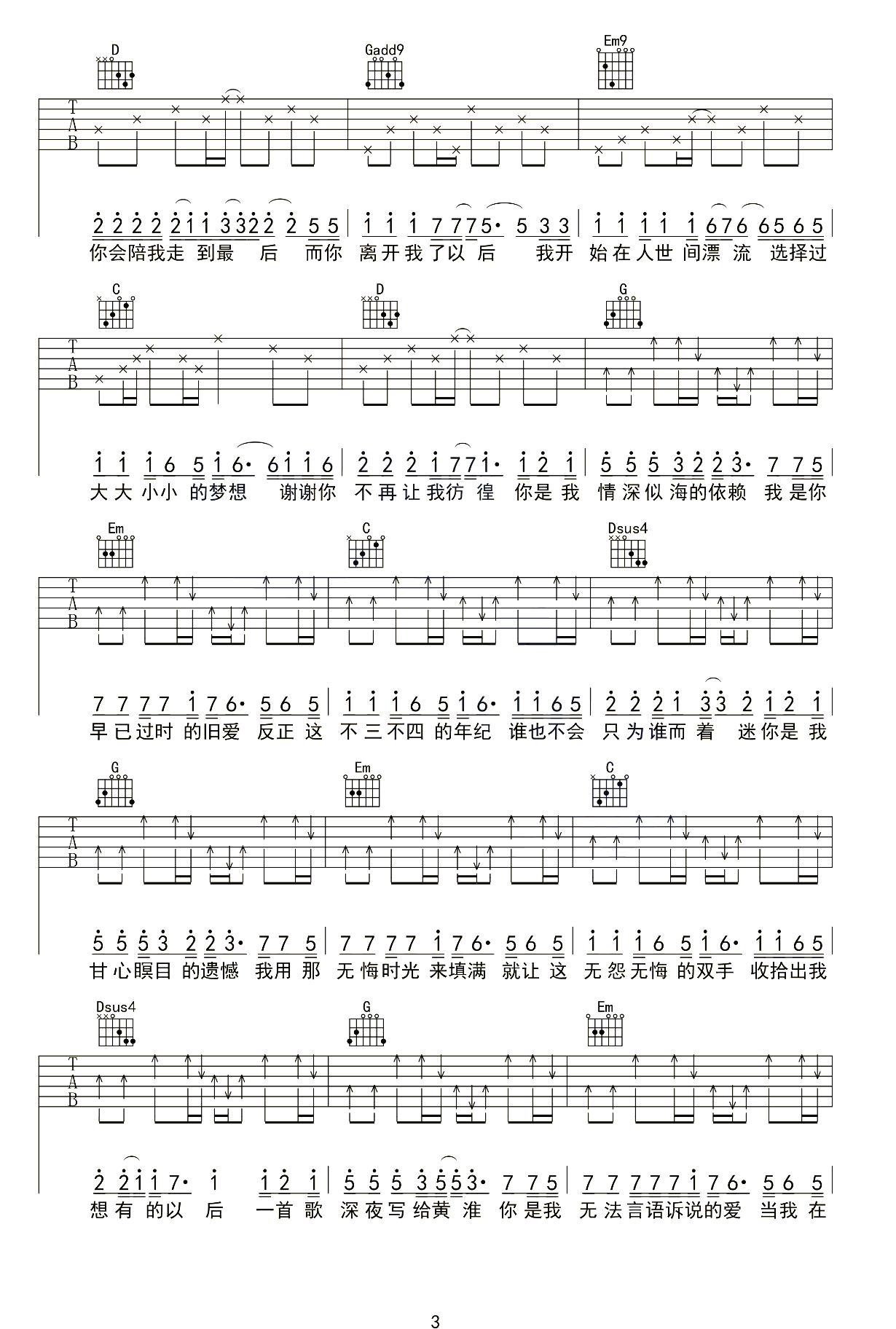 解忧邵帅《写给黄淮》吉他谱_G调弹唱谱-图4